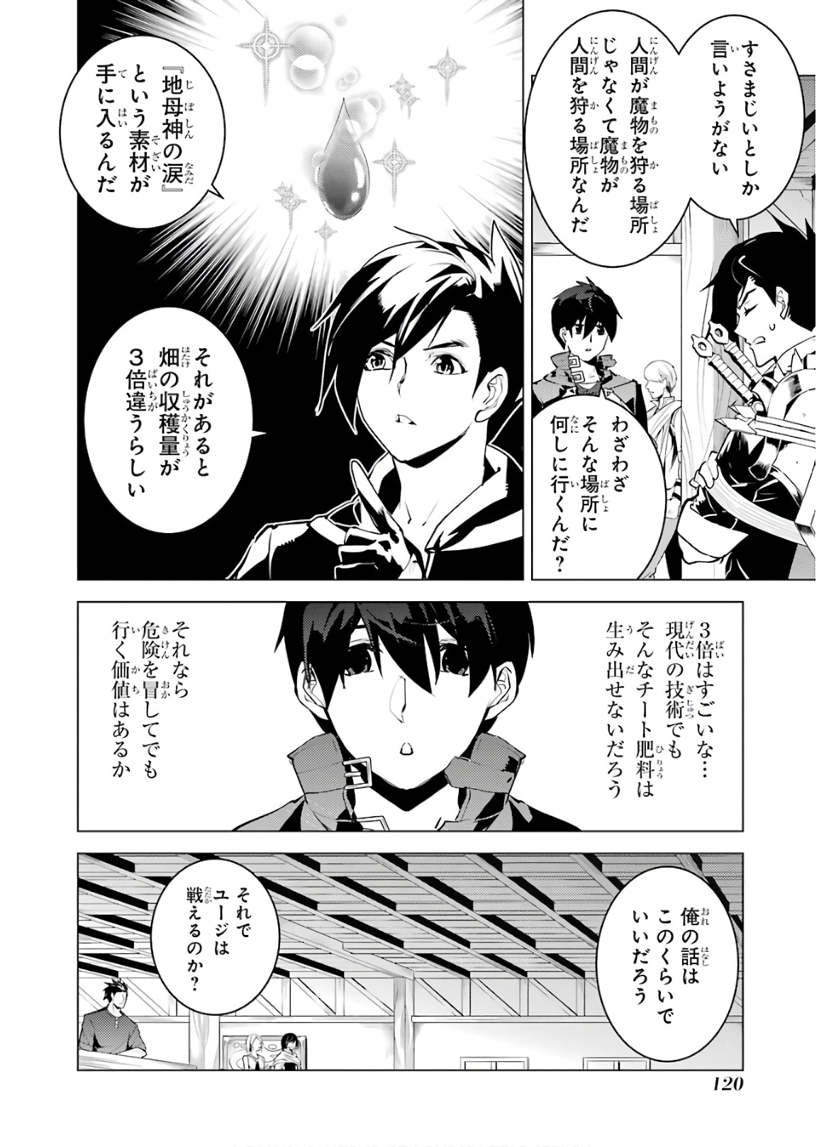 転生賢者の異世界ライフ～第二の職業を得て、世界最強になりました～ - raw - 第29話 - https://jpee.aabb.to/JPEE/65435/fhyequ2ly3a.jpg