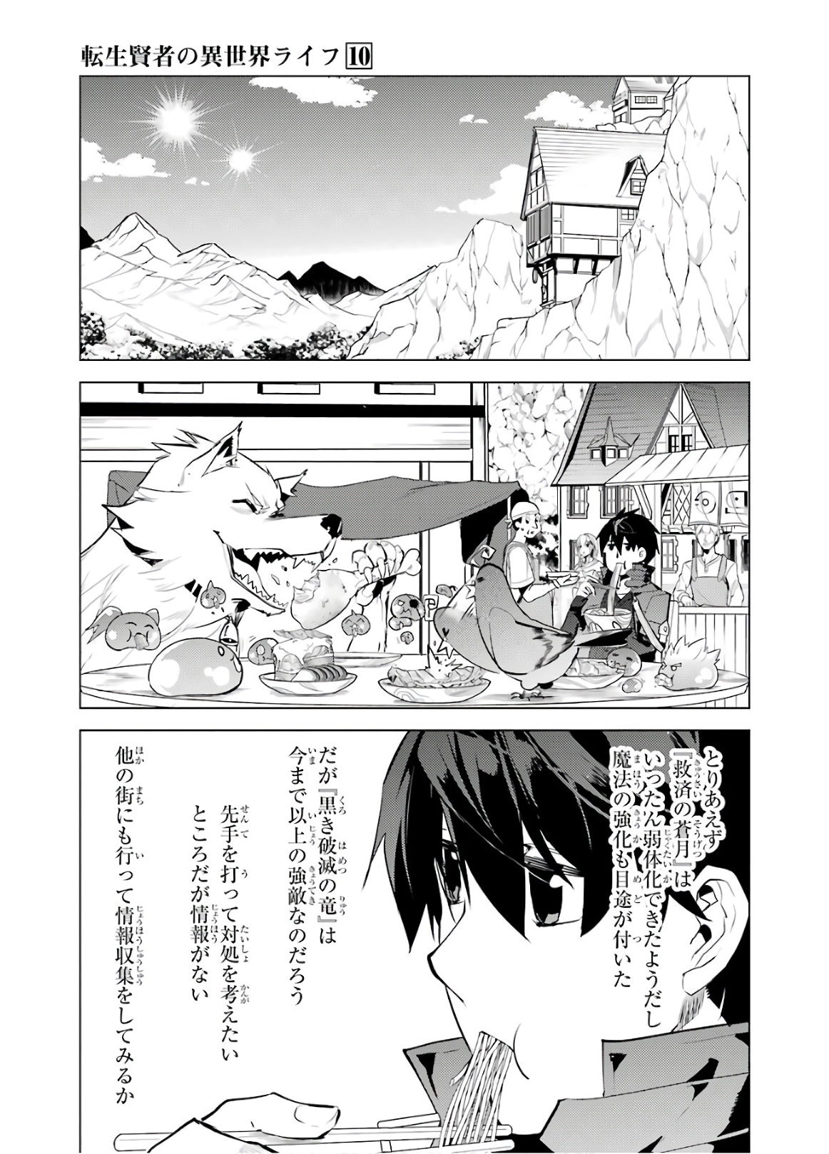 転生賢者の異世界ライフ～第二の職業を得て、世界最強になりました～ - raw - 第29話 - https://jpee.aabb.to/JPEE/65435/fpprv3ydb55.jpg