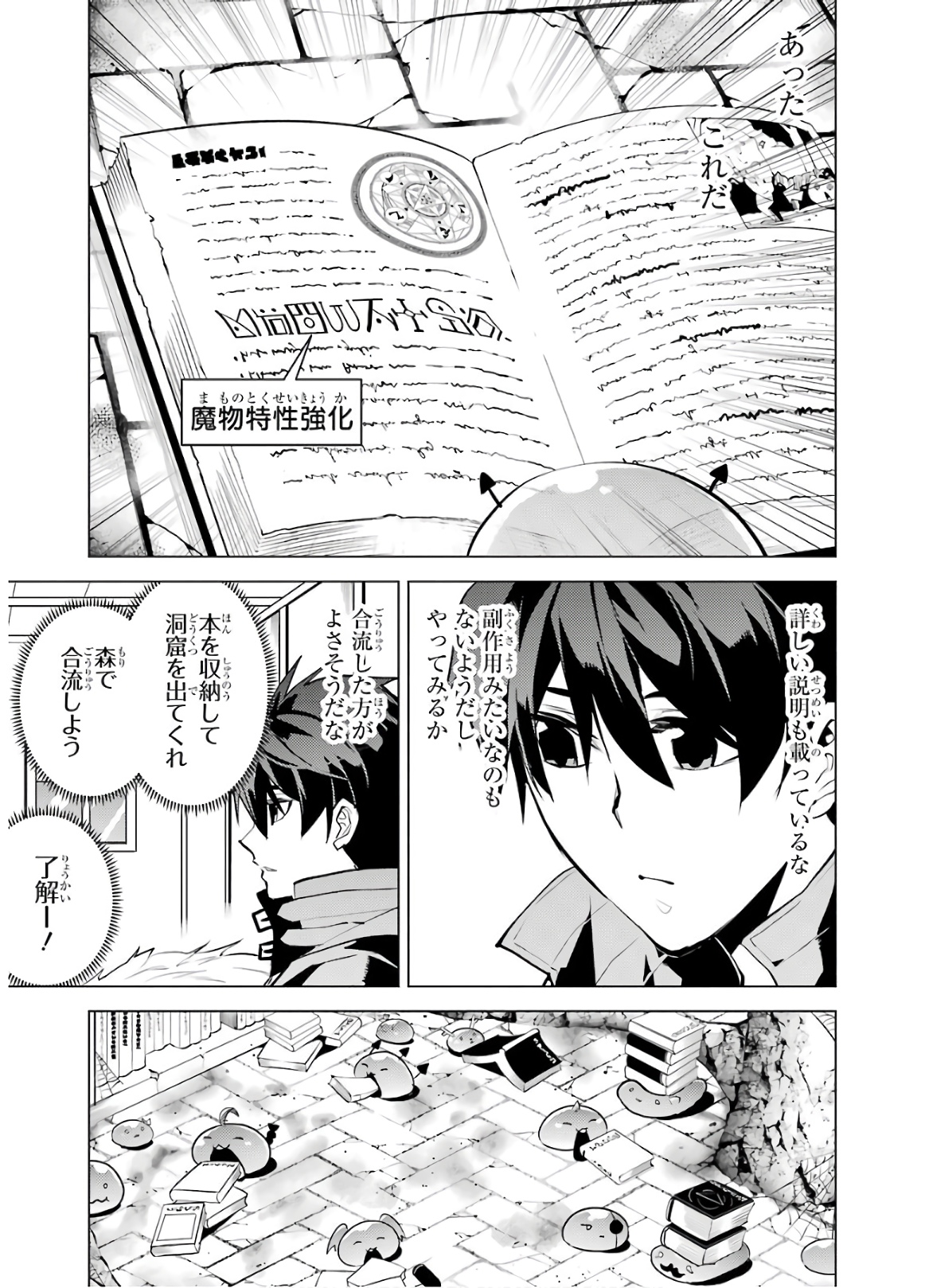 転生賢者の異世界ライフ～第二の職業を得て、世界最強になりました～ - raw - 第29話 - https://jpee.aabb.to/JPEE/65435/grv3lkzknm2.jpg