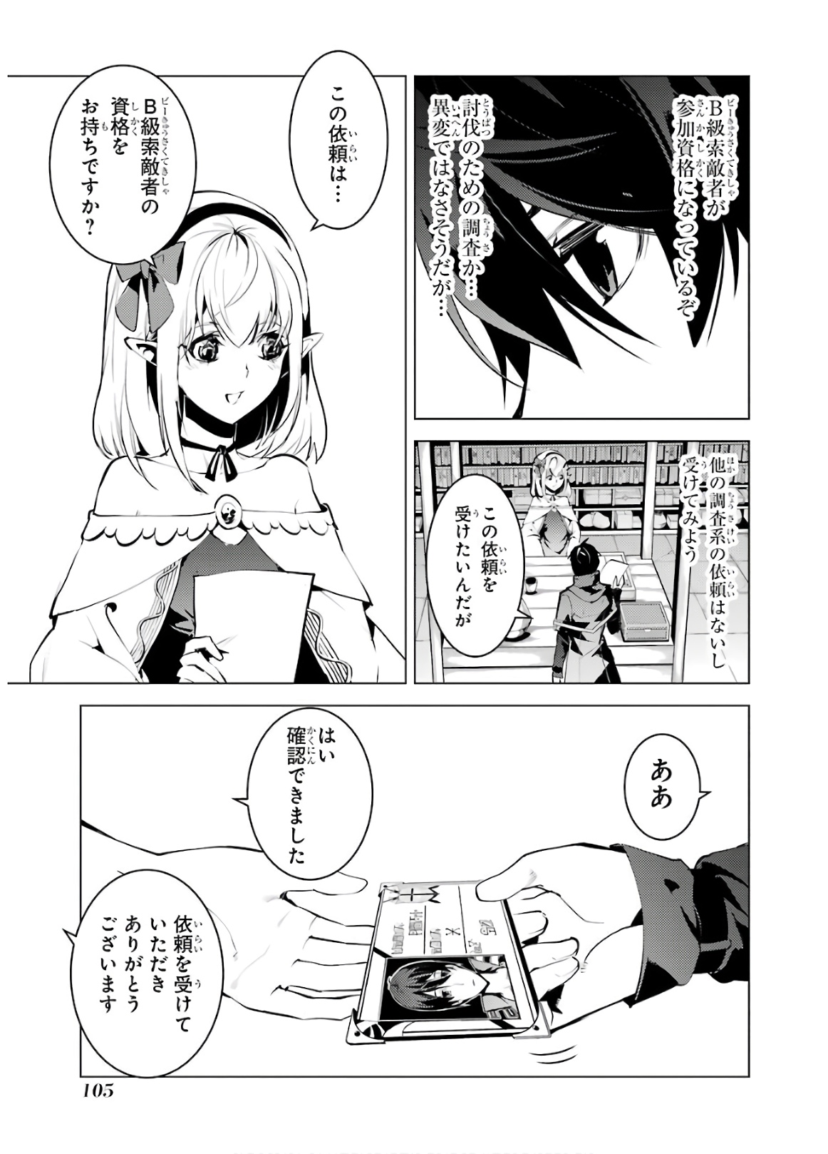 転生賢者の異世界ライフ～第二の職業を得て、世界最強になりました～ - raw - 第29話 - https://jpee.aabb.to/JPEE/65435/jqpcgbthhkk.jpg