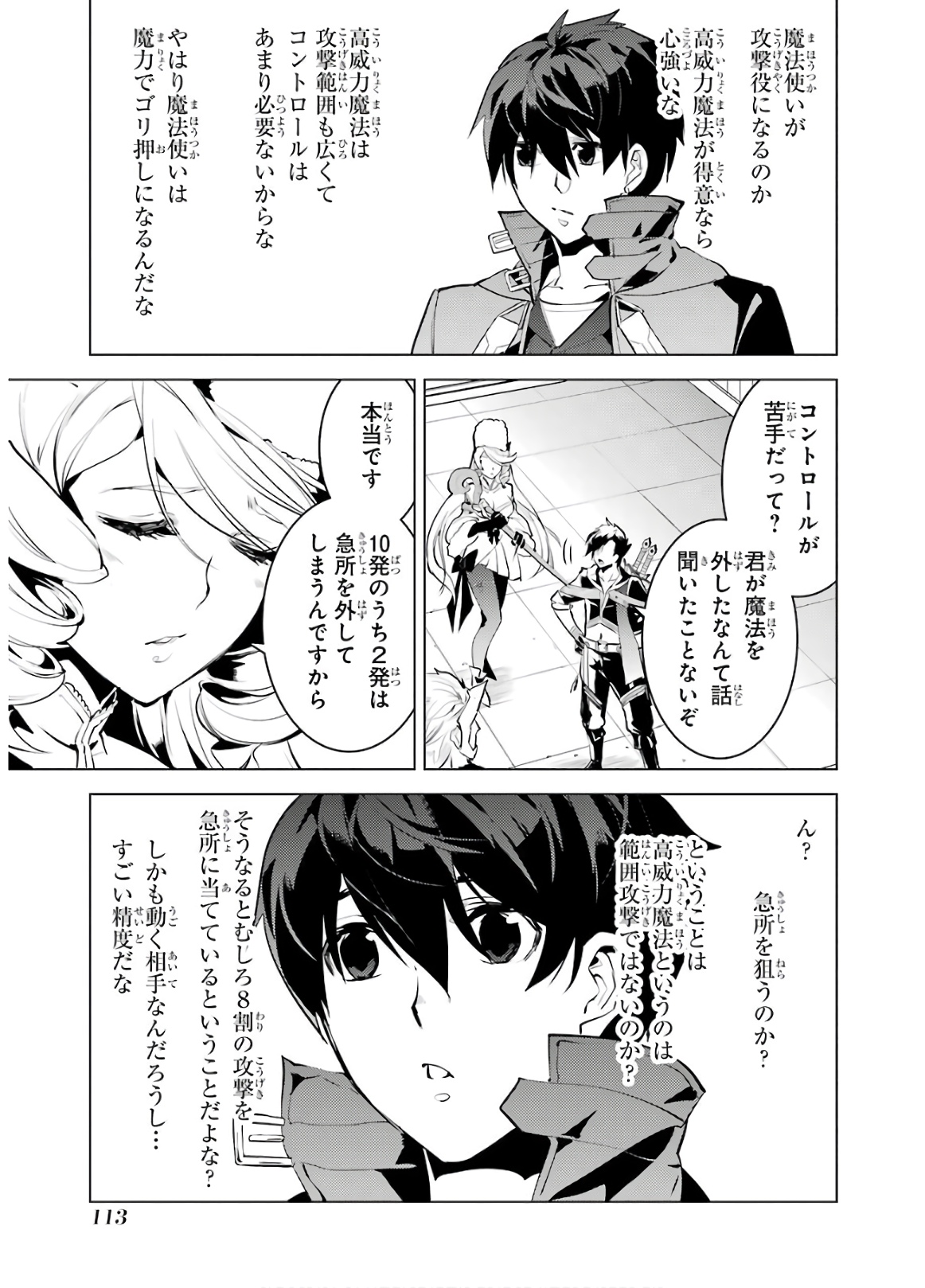 転生賢者の異世界ライフ～第二の職業を得て、世界最強になりました～ - raw - 第29話 - https://jpee.aabb.to/JPEE/65435/lrhzszbmsgg.jpg
