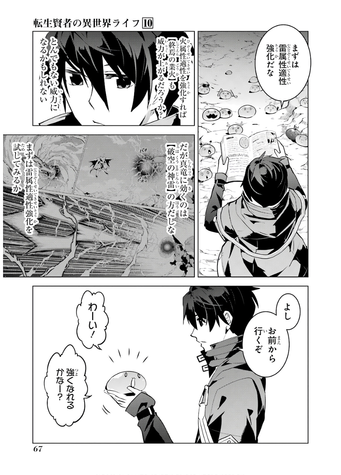 転生賢者の異世界ライフ～第二の職業を得て、世界最強になりました～ - raw - 第29話 - https://jpee.aabb.to/JPEE/65435/nosibaqkwrb.jpg
