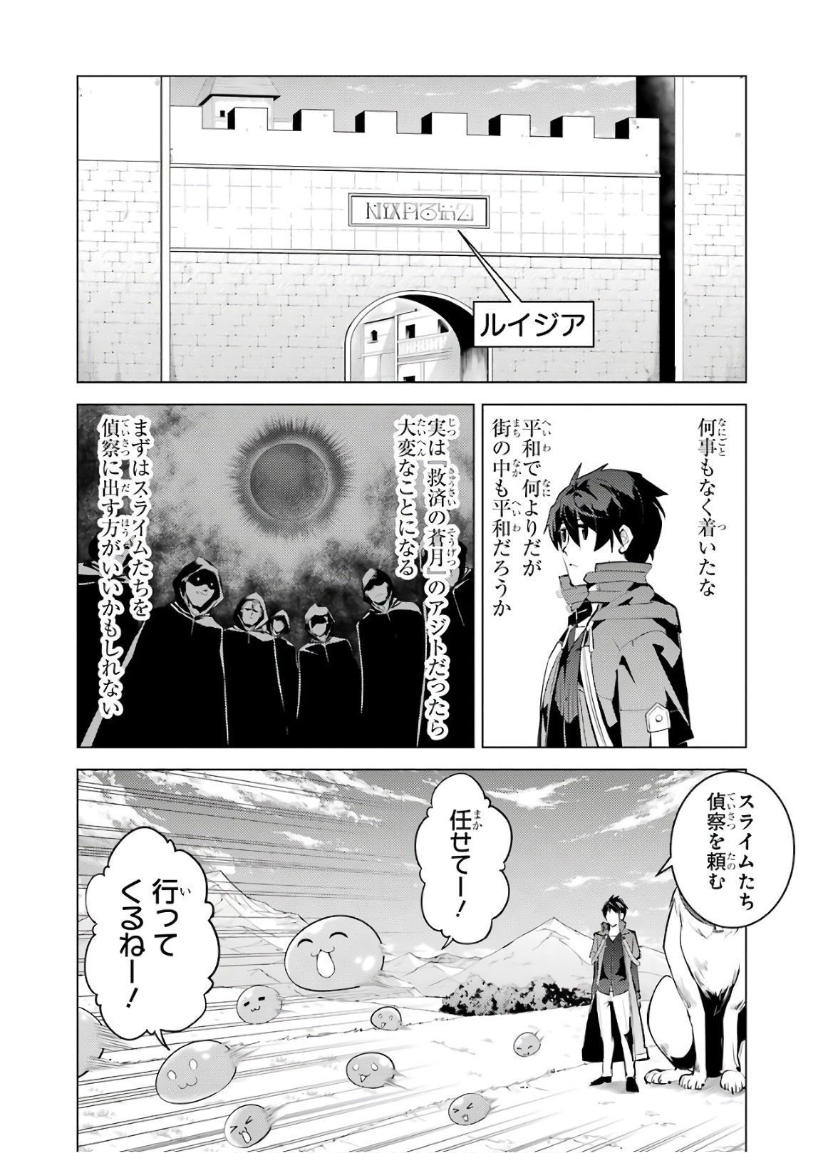 転生賢者の異世界ライフ～第二の職業を得て、世界最強になりました～ - raw - 第29話 - https://jpee.aabb.to/JPEE/65435/o3jkdambsxy.jpg