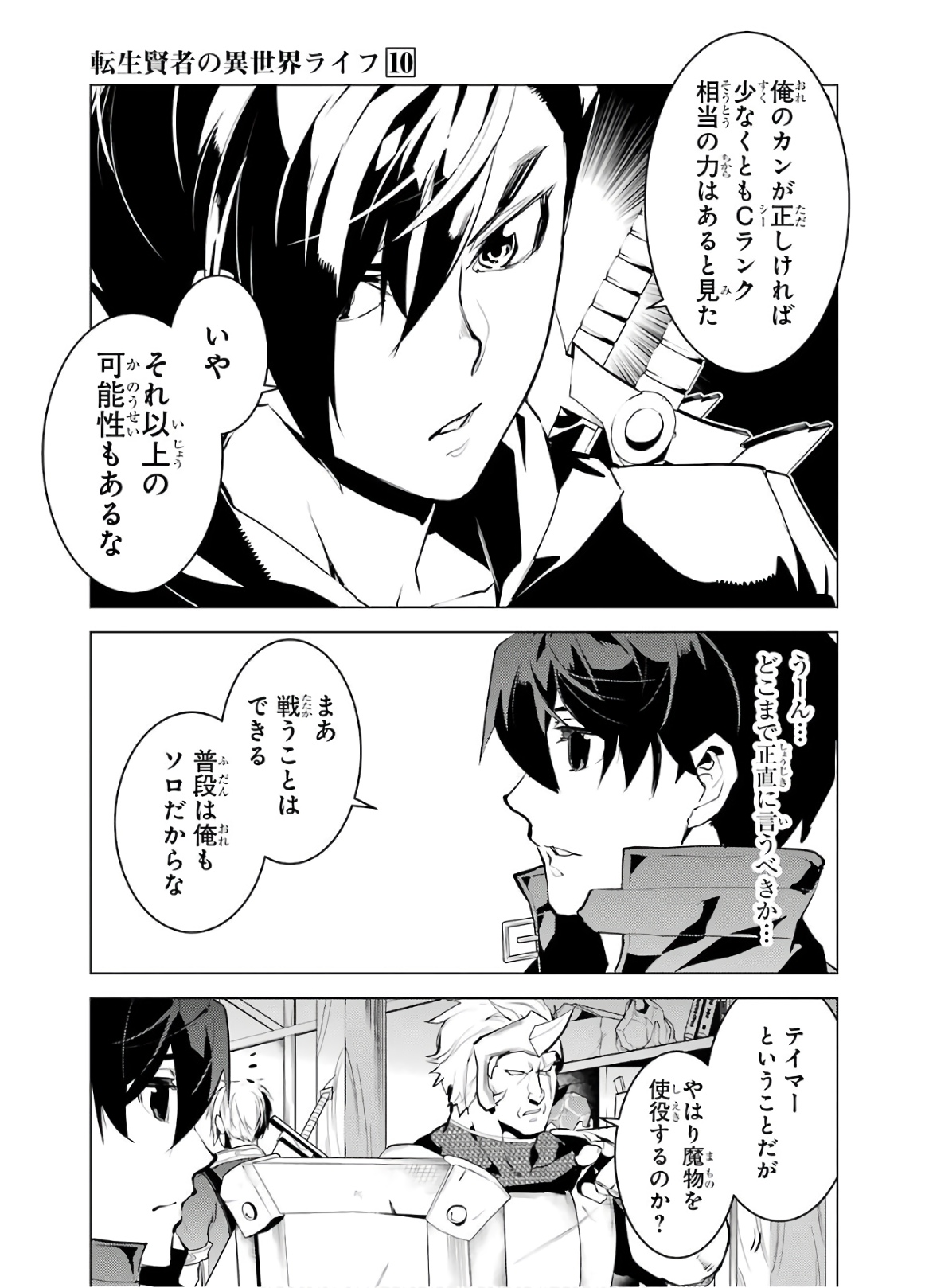 転生賢者の異世界ライフ～第二の職業を得て、世界最強になりました～ - raw - 第29話 - https://jpee.aabb.to/JPEE/65435/oqvb2tvisis.jpg