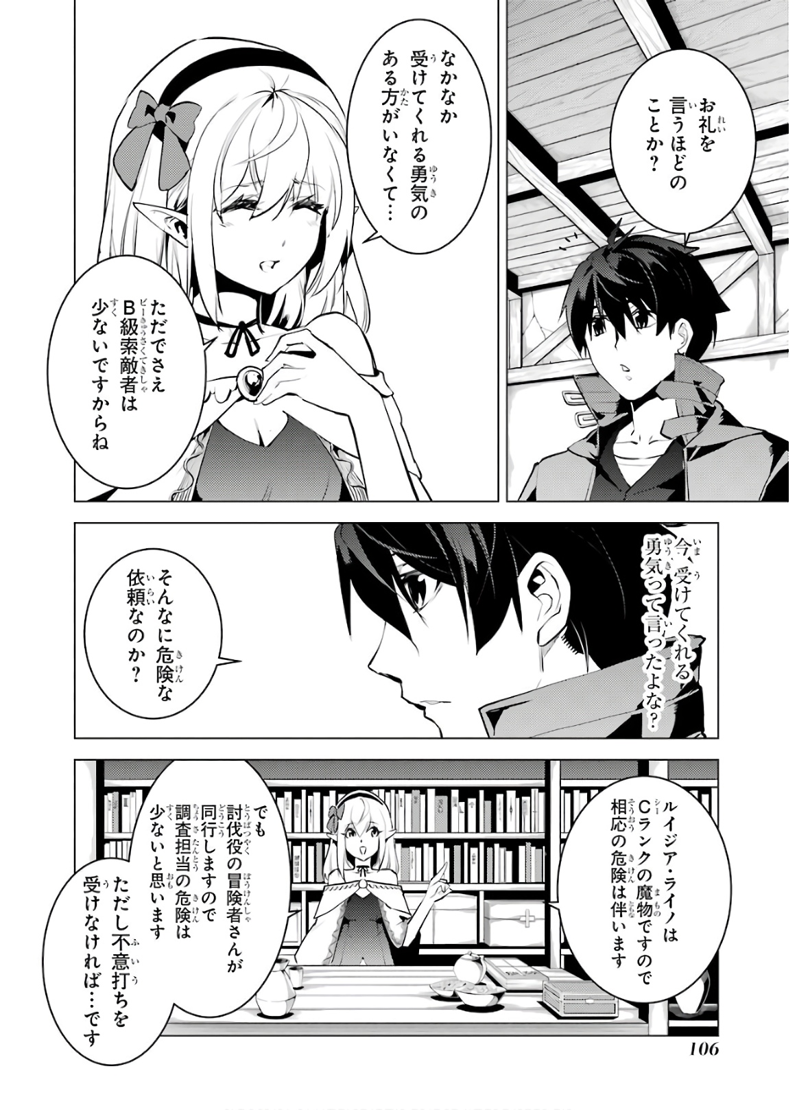 転生賢者の異世界ライフ～第二の職業を得て、世界最強になりました～ - raw - 第29話 - https://jpee.aabb.to/JPEE/65435/pasbp2n2wk1.jpg
