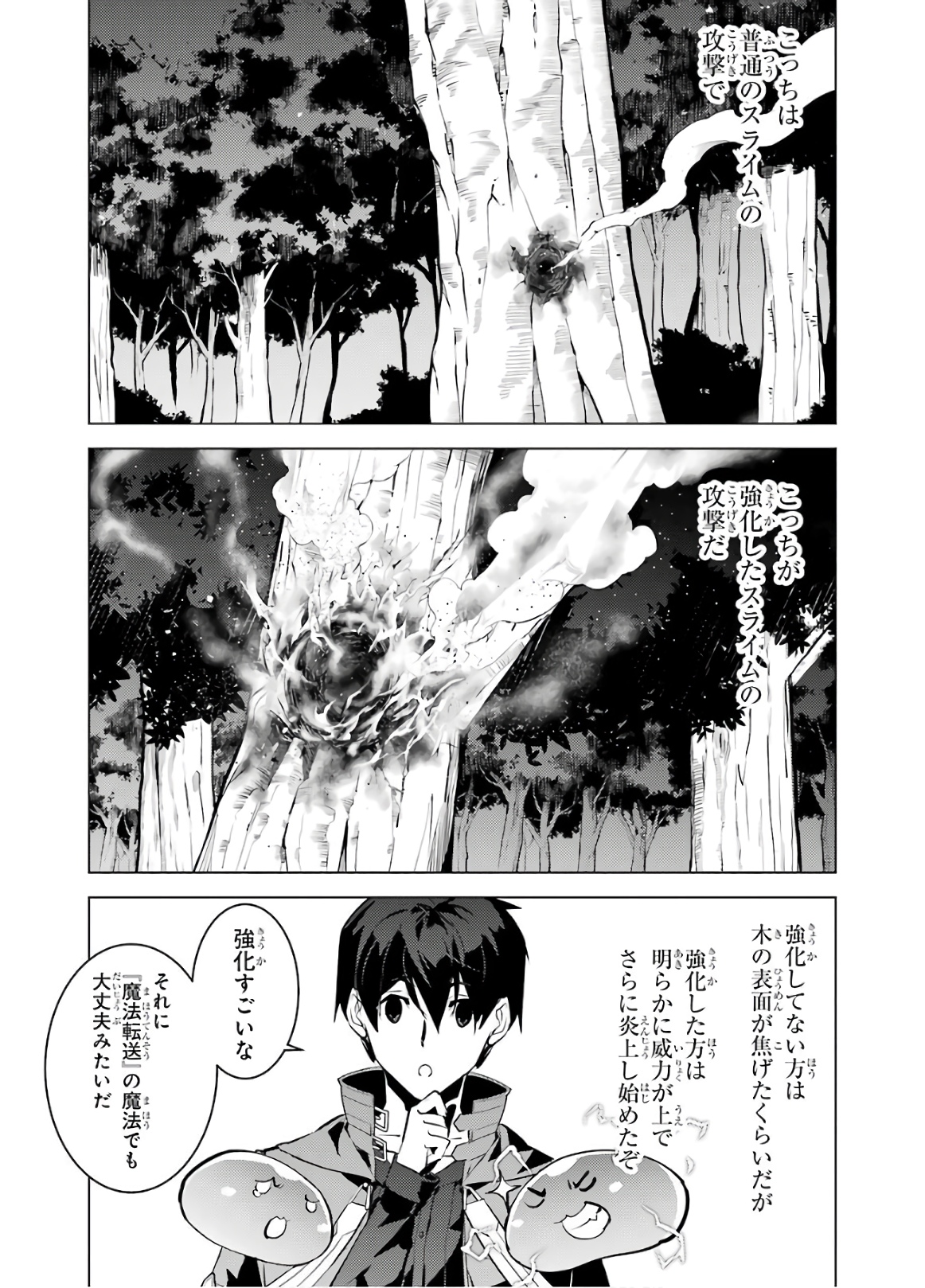 転生賢者の異世界ライフ～第二の職業を得て、世界最強になりました～ - raw - 第29話 - https://jpee.aabb.to/JPEE/65435/ppfkf03ufcp.jpg