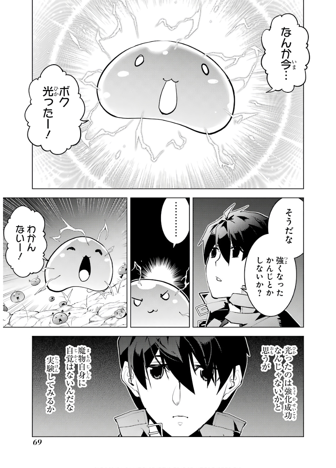 転生賢者の異世界ライフ～第二の職業を得て、世界最強になりました～ - raw - 第29話 - https://jpee.aabb.to/JPEE/65435/pwfmnbekdde.jpg
