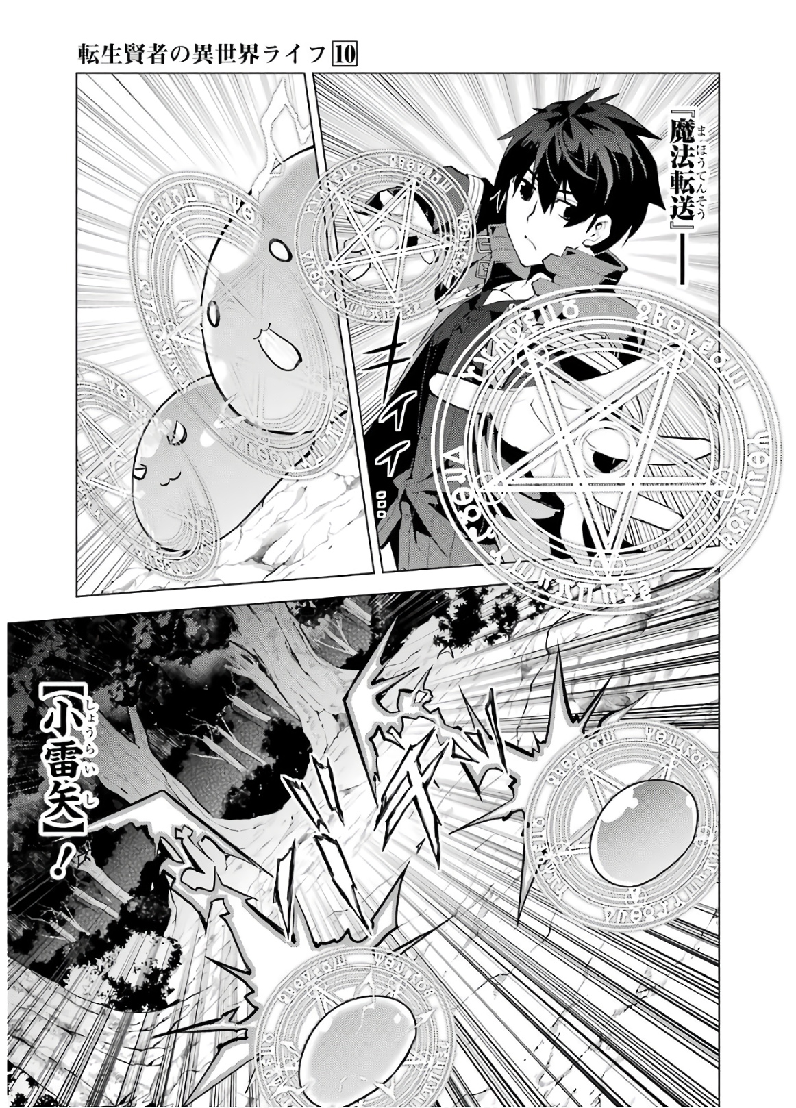 転生賢者の異世界ライフ～第二の職業を得て、世界最強になりました～ - raw - 第29話 - https://jpee.aabb.to/JPEE/65435/pyha2tffox4.jpg