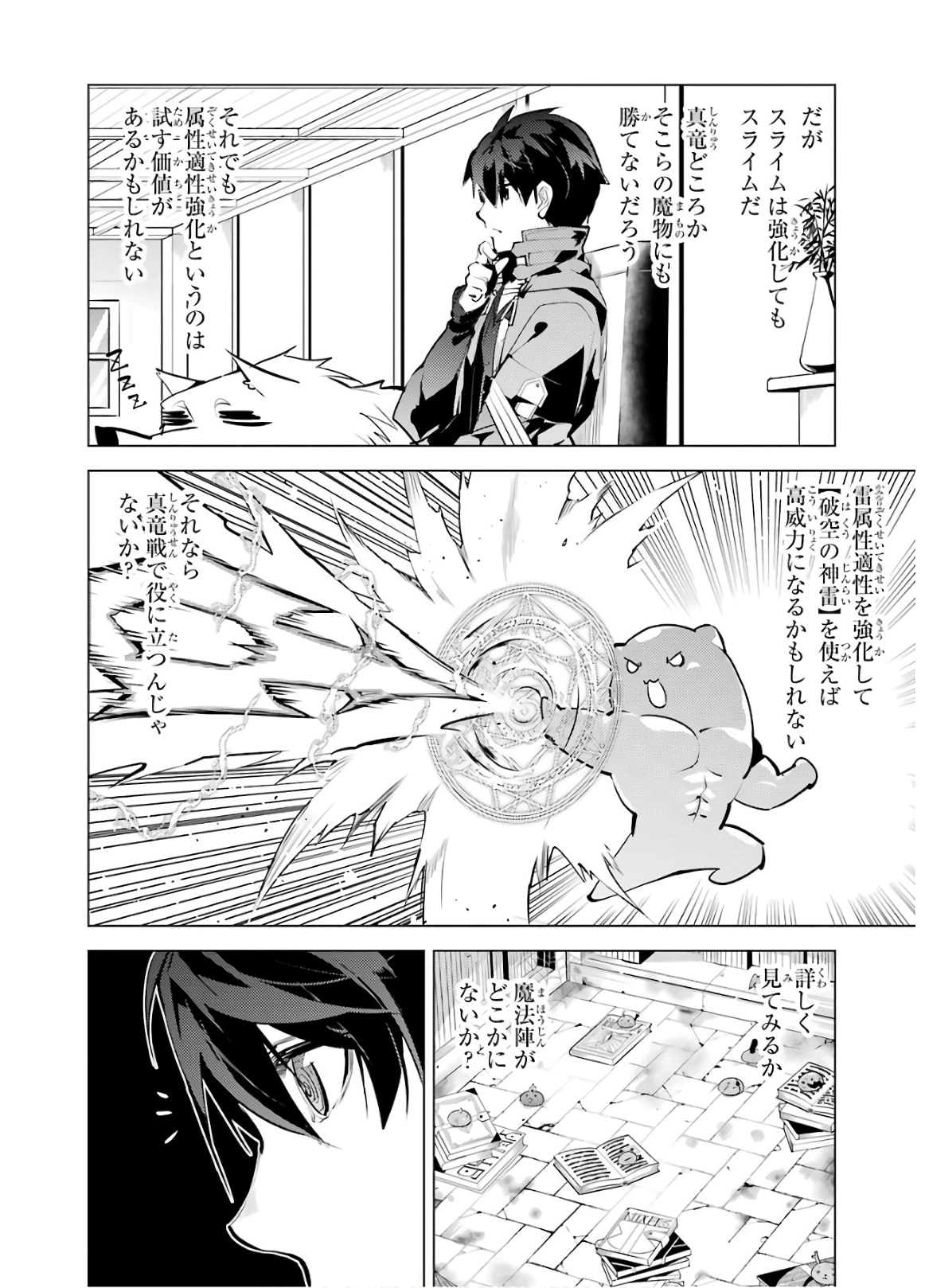 転生賢者の異世界ライフ～第二の職業を得て、世界最強になりました～ - raw - 第29話 - https://jpee.aabb.to/JPEE/65435/q1pecfjpktx.jpg