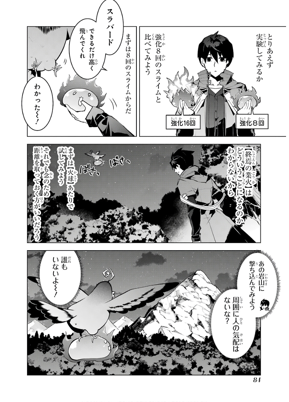 転生賢者の異世界ライフ～第二の職業を得て、世界最強になりました～ - raw - 第29話 - https://jpee.aabb.to/JPEE/65435/q5yt2ow1oiy.jpg