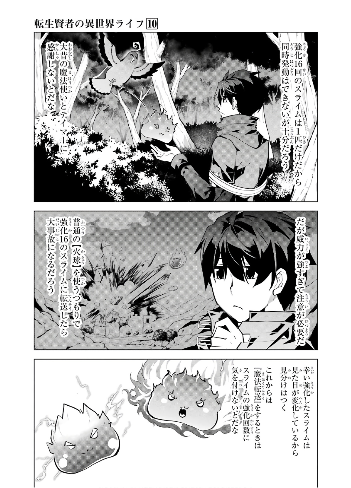 転生賢者の異世界ライフ～第二の職業を得て、世界最強になりました～ - raw - 第29話 - https://jpee.aabb.to/JPEE/65435/qfpuc3zxyng.jpg