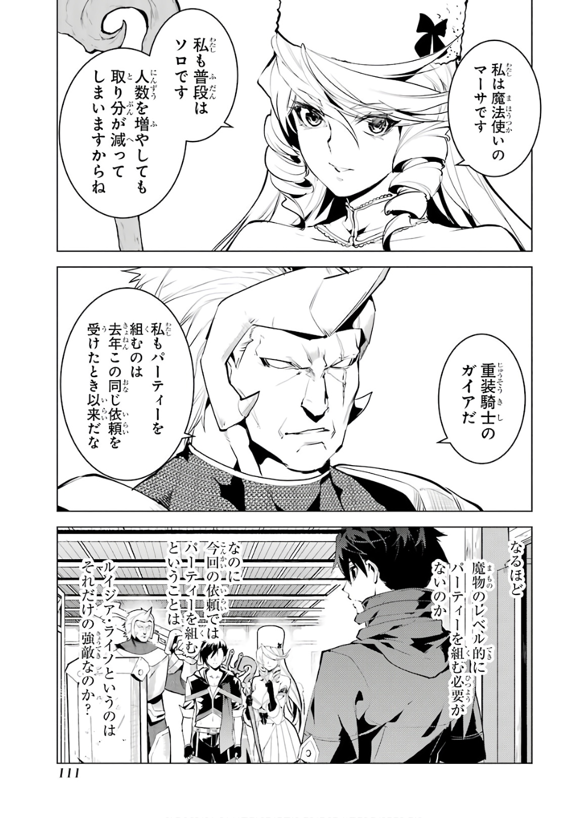 転生賢者の異世界ライフ～第二の職業を得て、世界最強になりました～ - raw - 第29話 - https://jpee.aabb.to/JPEE/65435/rlfubkcibum.jpg