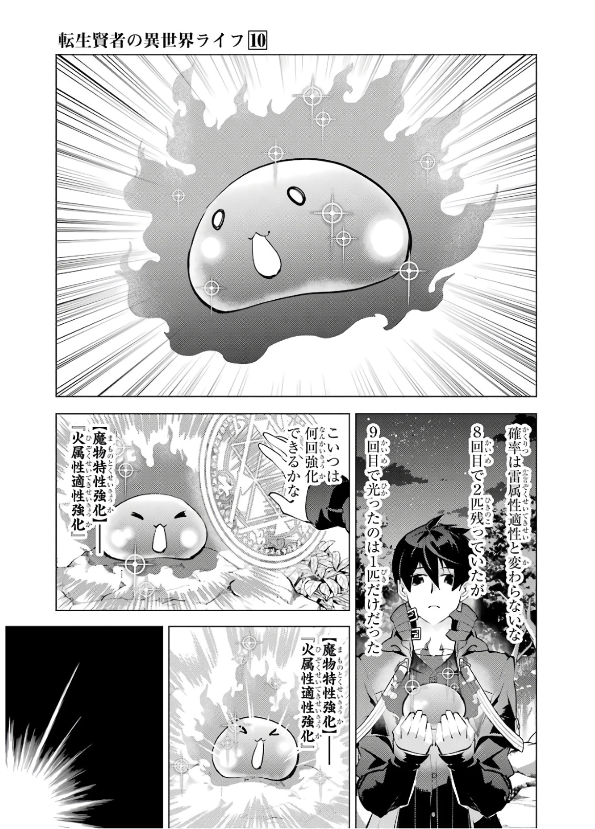 転生賢者の異世界ライフ～第二の職業を得て、世界最強になりました～ - raw - 第29話 - https://jpee.aabb.to/JPEE/65435/sc2quz15gsp.jpg
