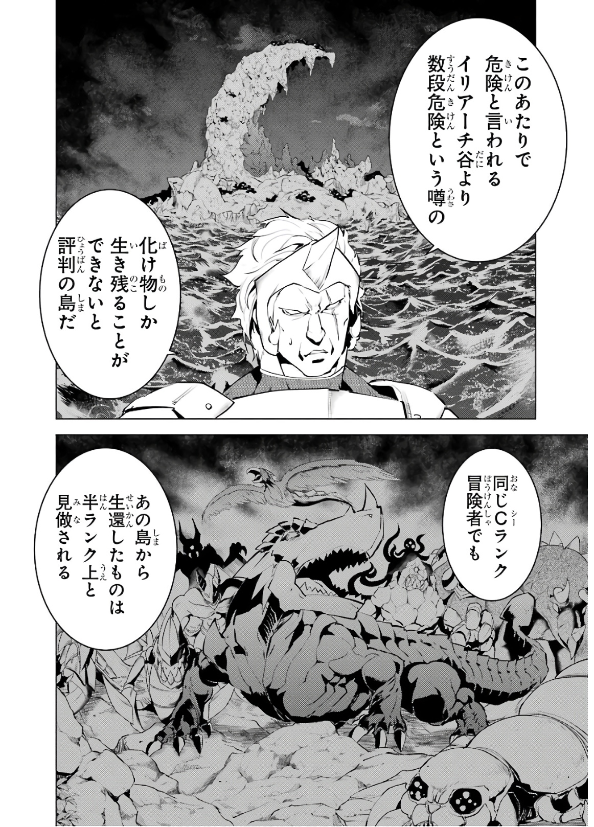 転生賢者の異世界ライフ～第二の職業を得て、世界最強になりました～ - raw - 第29話 - https://jpee.aabb.to/JPEE/65435/svithvukis1.jpg