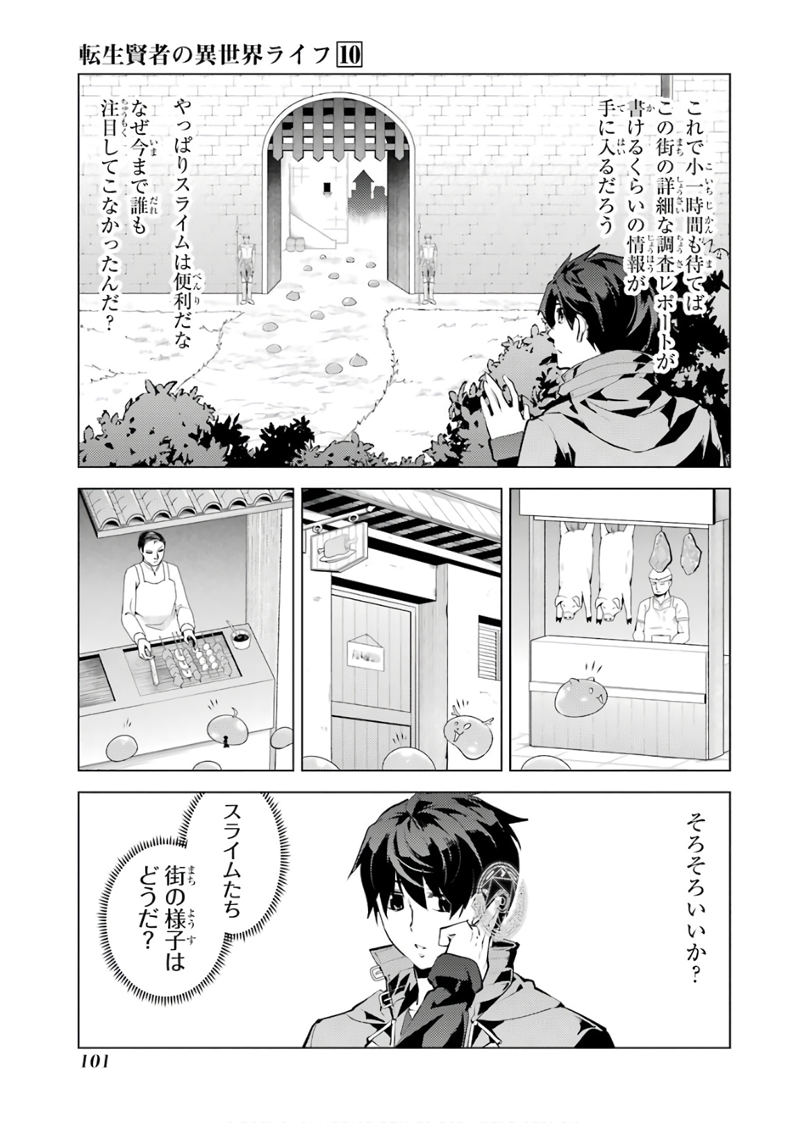転生賢者の異世界ライフ～第二の職業を得て、世界最強になりました～ - raw - 第29話 - https://jpee.aabb.to/JPEE/65435/t2hydjyvz0e.jpg