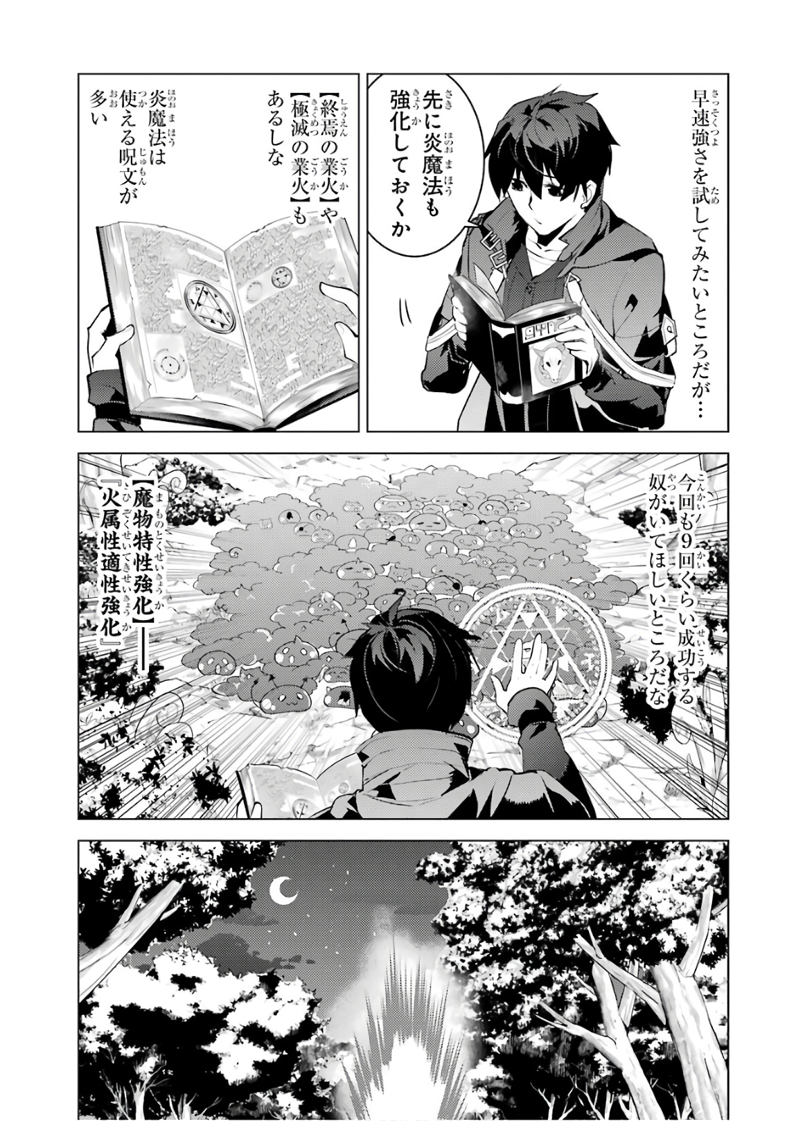 転生賢者の異世界ライフ～第二の職業を得て、世界最強になりました～ - raw - 第29話 - https://jpee.aabb.to/JPEE/65435/vpn5gq4ohx5.jpg
