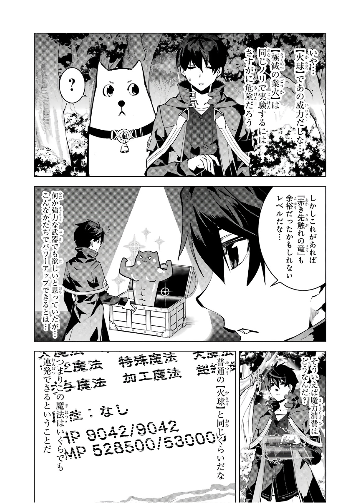 転生賢者の異世界ライフ～第二の職業を得て、世界最強になりました～ - raw - 第29話 - https://jpee.aabb.to/JPEE/65435/wjd0z3rqseo.jpg
