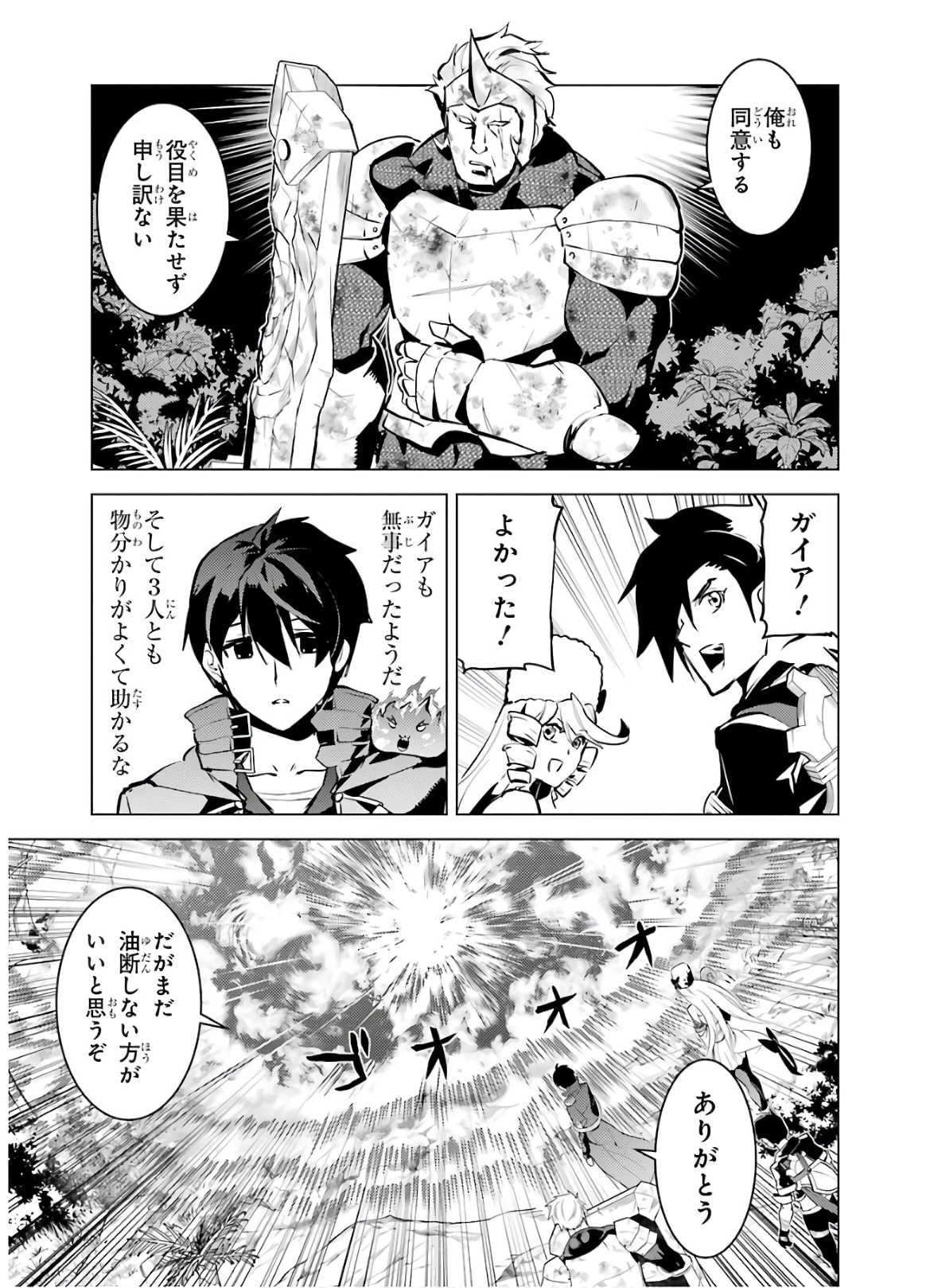 転生賢者の異世界ライフ～第二の職業を得て、世界最強になりました～ - raw - 第31話 - https://jpee.aabb.to/JPEE/65442/0b1a5dx10oj.jpg