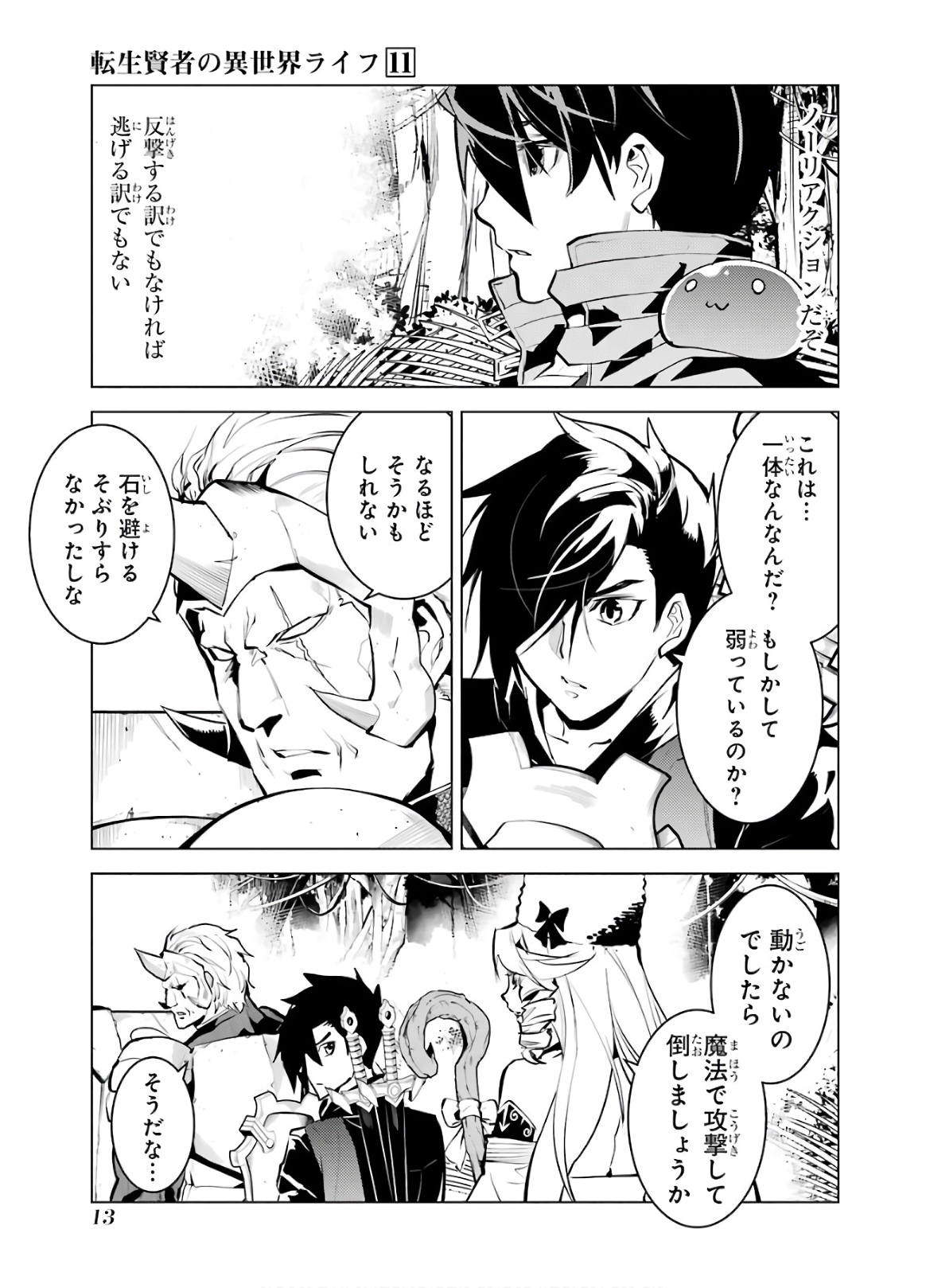転生賢者の異世界ライフ～第二の職業を得て、世界最強になりました～ - raw - 第31話 - https://jpee.aabb.to/JPEE/65442/0mfjhefh1wi.jpg