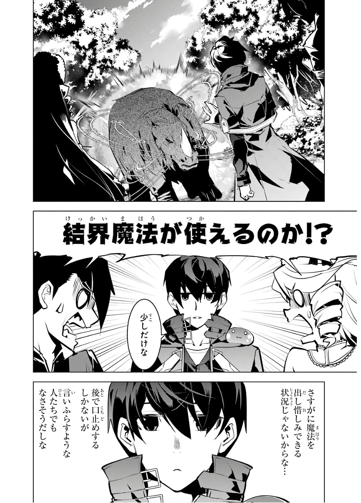 転生賢者の異世界ライフ～第二の職業を得て、世界最強になりました～ - raw - 第31話 - https://jpee.aabb.to/JPEE/65442/2o2ddynmcfm.jpg