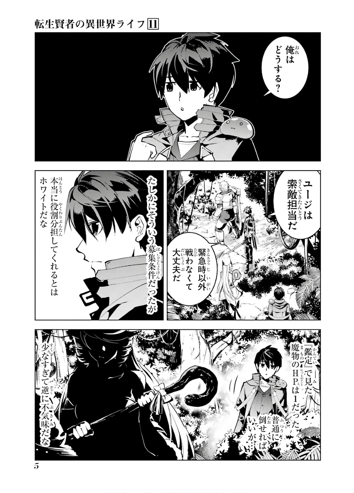 転生賢者の異世界ライフ～第二の職業を得て、世界最強になりました～ - raw - 第31話 - https://jpee.aabb.to/JPEE/65442/3bsg4tds3jg.jpg