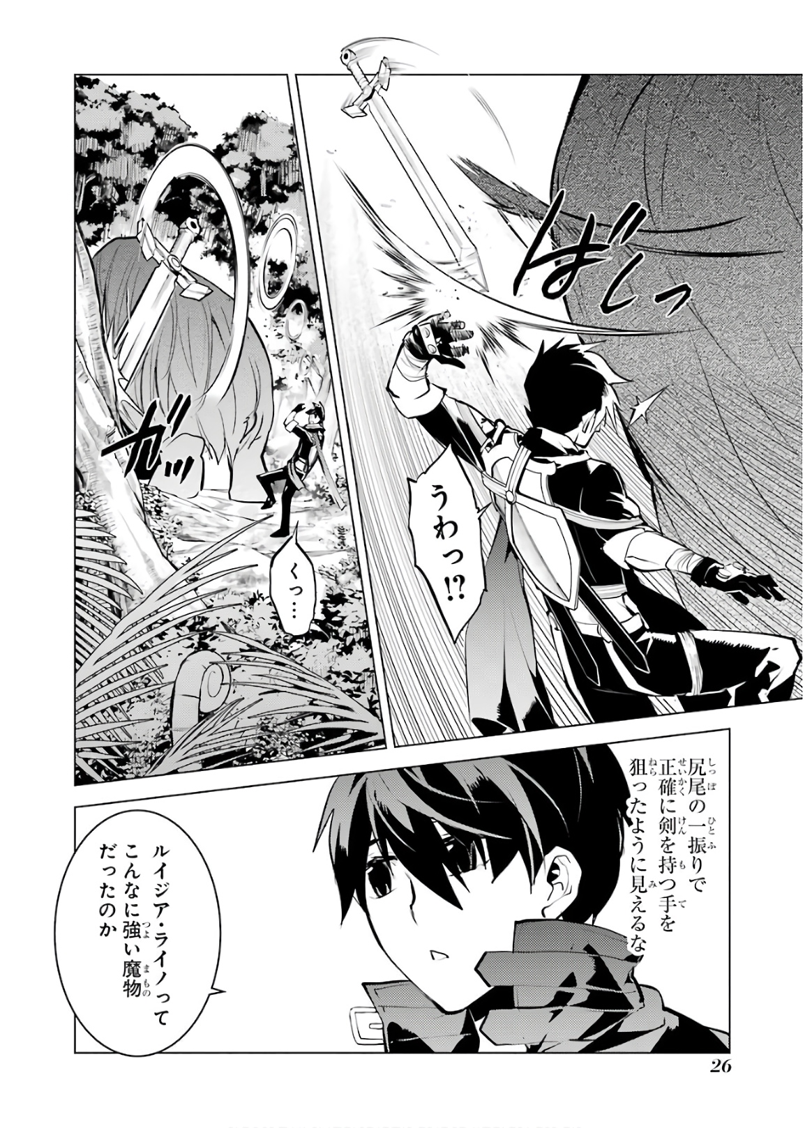 転生賢者の異世界ライフ～第二の職業を得て、世界最強になりました～ - raw - 第31話 - https://jpee.aabb.to/JPEE/65442/54alzi3q10p.jpg