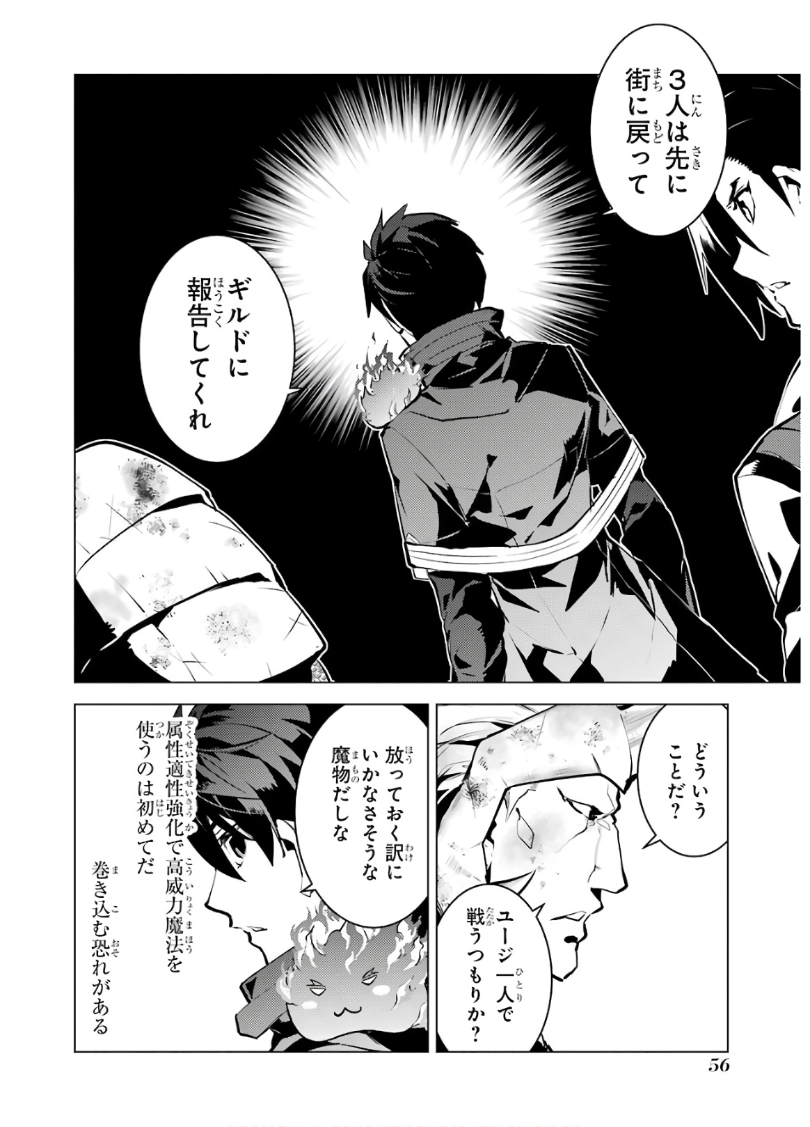 転生賢者の異世界ライフ～第二の職業を得て、世界最強になりました～ - raw - 第31話 - https://jpee.aabb.to/JPEE/65442/5sexw1rtxbc.jpg