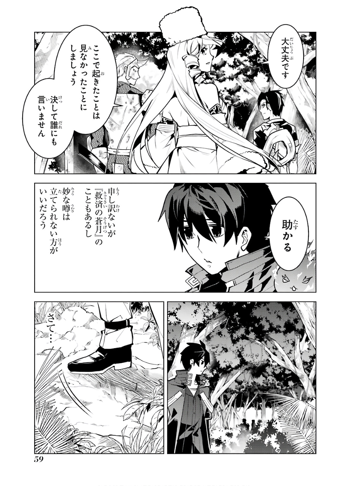 転生賢者の異世界ライフ～第二の職業を得て、世界最強になりました～ - raw - 第31話 - https://jpee.aabb.to/JPEE/65442/bildzrhe0pw.jpg