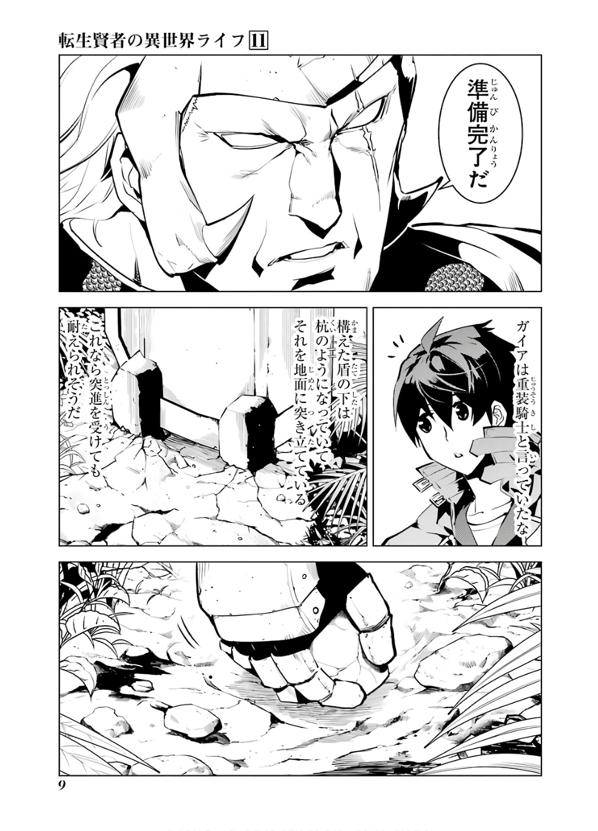 転生賢者の異世界ライフ～第二の職業を得て、世界最強になりました～ - raw - 第31話 - https://jpee.aabb.to/JPEE/65442/bnkrowy3pxy.jpg