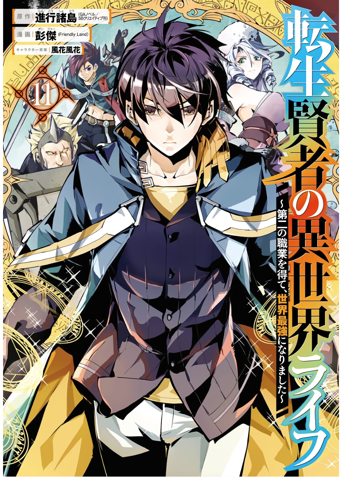 転生賢者の異世界ライフ～第二の職業を得て、世界最強になりました～ - raw - 第31話 - https://jpee.aabb.to/JPEE/65442/c3fswskjooq.jpg
