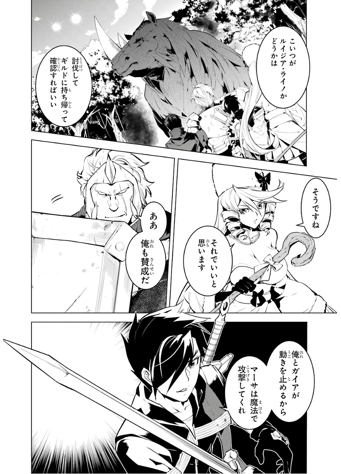 転生賢者の異世界ライフ～第二の職業を得て、世界最強になりました～ - raw - 第31話 - https://jpee.aabb.to/JPEE/65442/detphh1cm5t.jpg