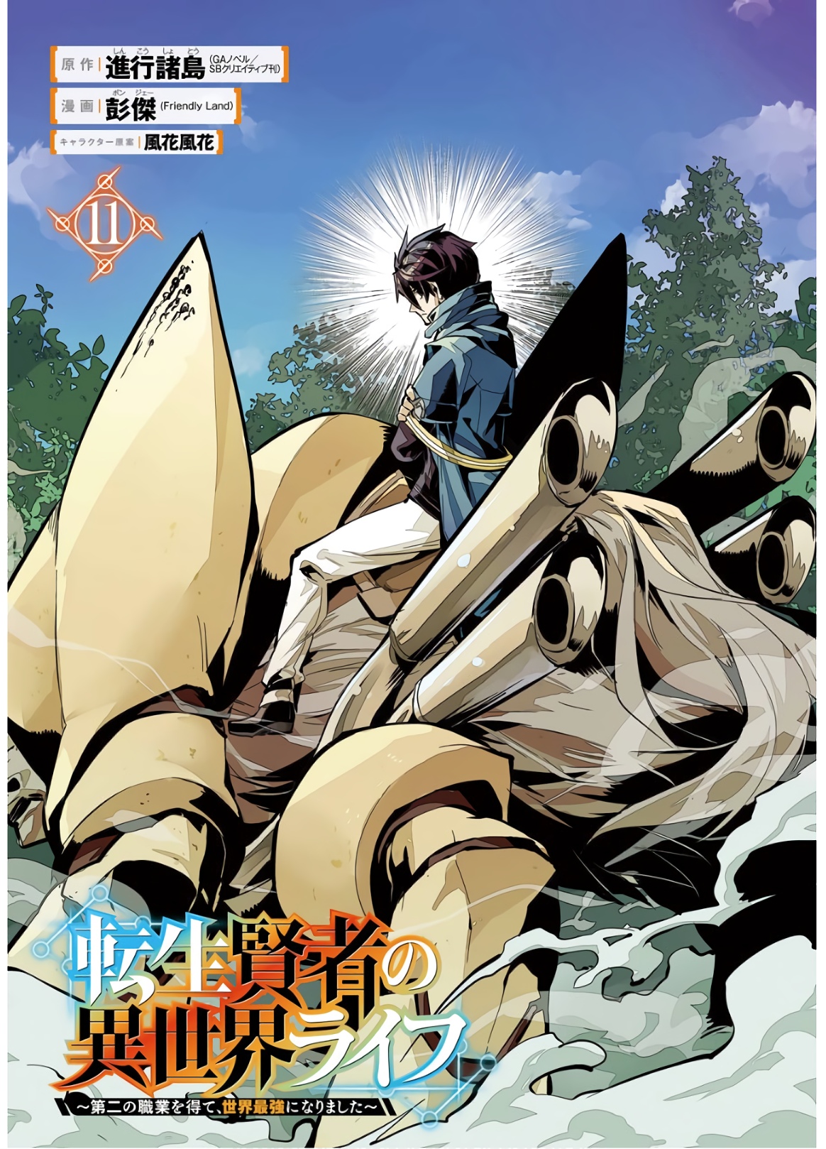 転生賢者の異世界ライフ～第二の職業を得て、世界最強になりました～ - raw - 第31話 - https://jpee.aabb.to/JPEE/65442/elxq5y13wsf.jpg