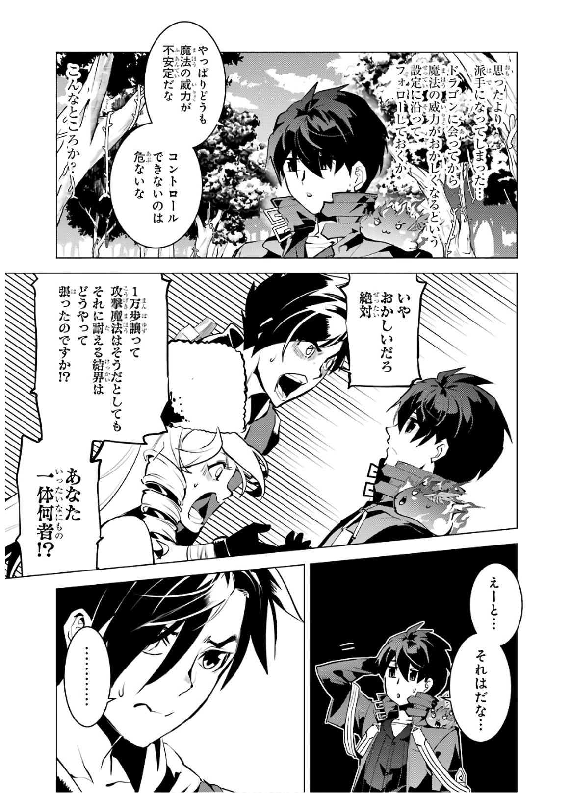 転生賢者の異世界ライフ～第二の職業を得て、世界最強になりました～ - raw - 第31話 - https://jpee.aabb.to/JPEE/65442/fsipjjpxgfr.jpg