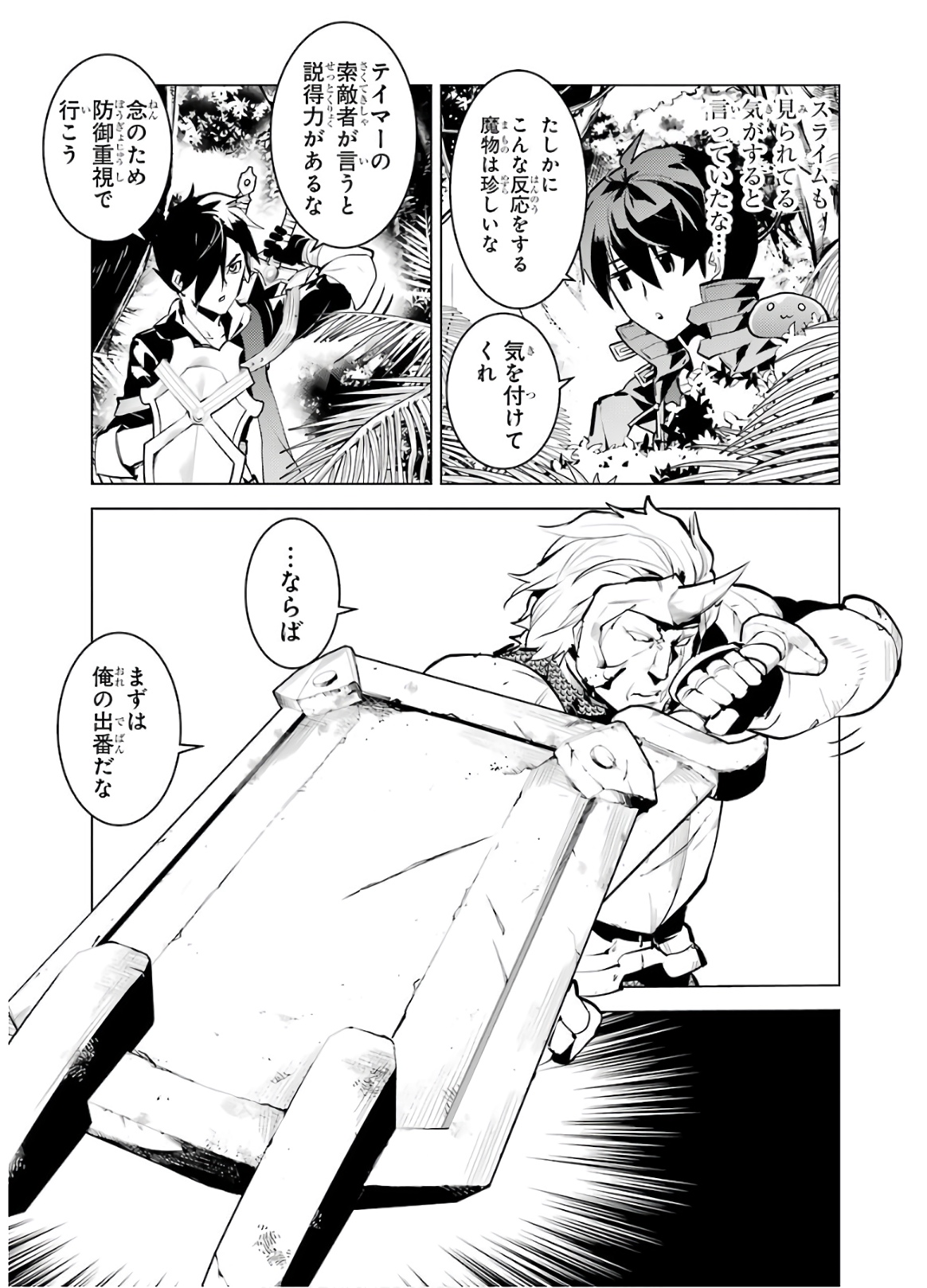 転生賢者の異世界ライフ～第二の職業を得て、世界最強になりました～ - raw - 第31話 - https://jpee.aabb.to/JPEE/65442/hzra0dbsewi.jpg