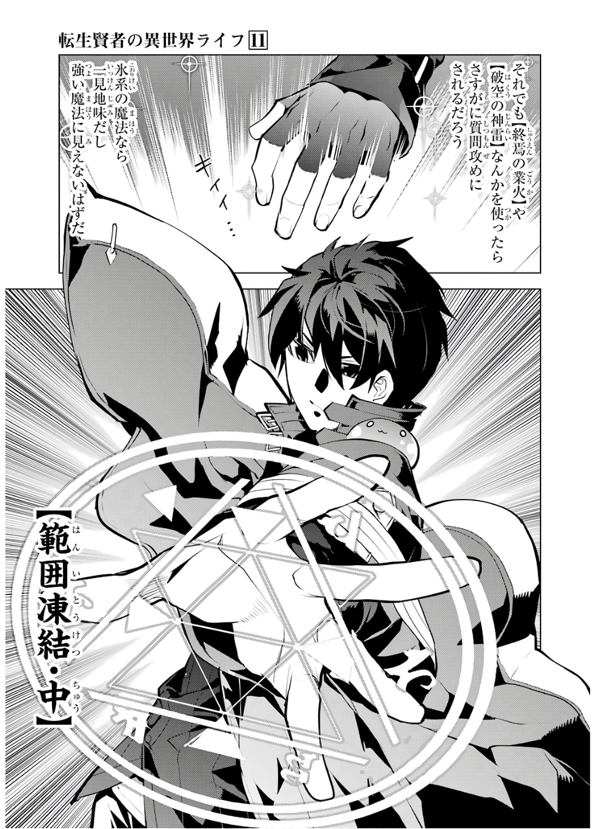 転生賢者の異世界ライフ～第二の職業を得て、世界最強になりました～ - raw - 第31話 - https://jpee.aabb.to/JPEE/65442/ipjcr4gvri5.jpg