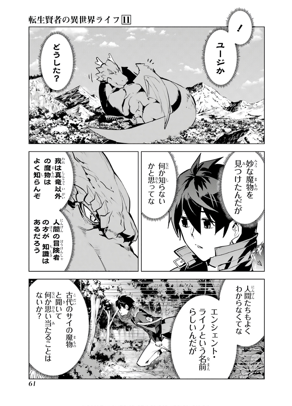 転生賢者の異世界ライフ～第二の職業を得て、世界最強になりました～ - raw - 第31話 - https://jpee.aabb.to/JPEE/65442/iz2heshqgjv.jpg