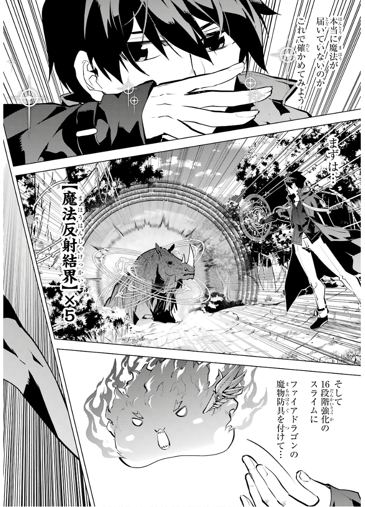 転生賢者の異世界ライフ～第二の職業を得て、世界最強になりました～ - raw - 第31話 - https://jpee.aabb.to/JPEE/65442/k1ppt1xw5dz.jpg