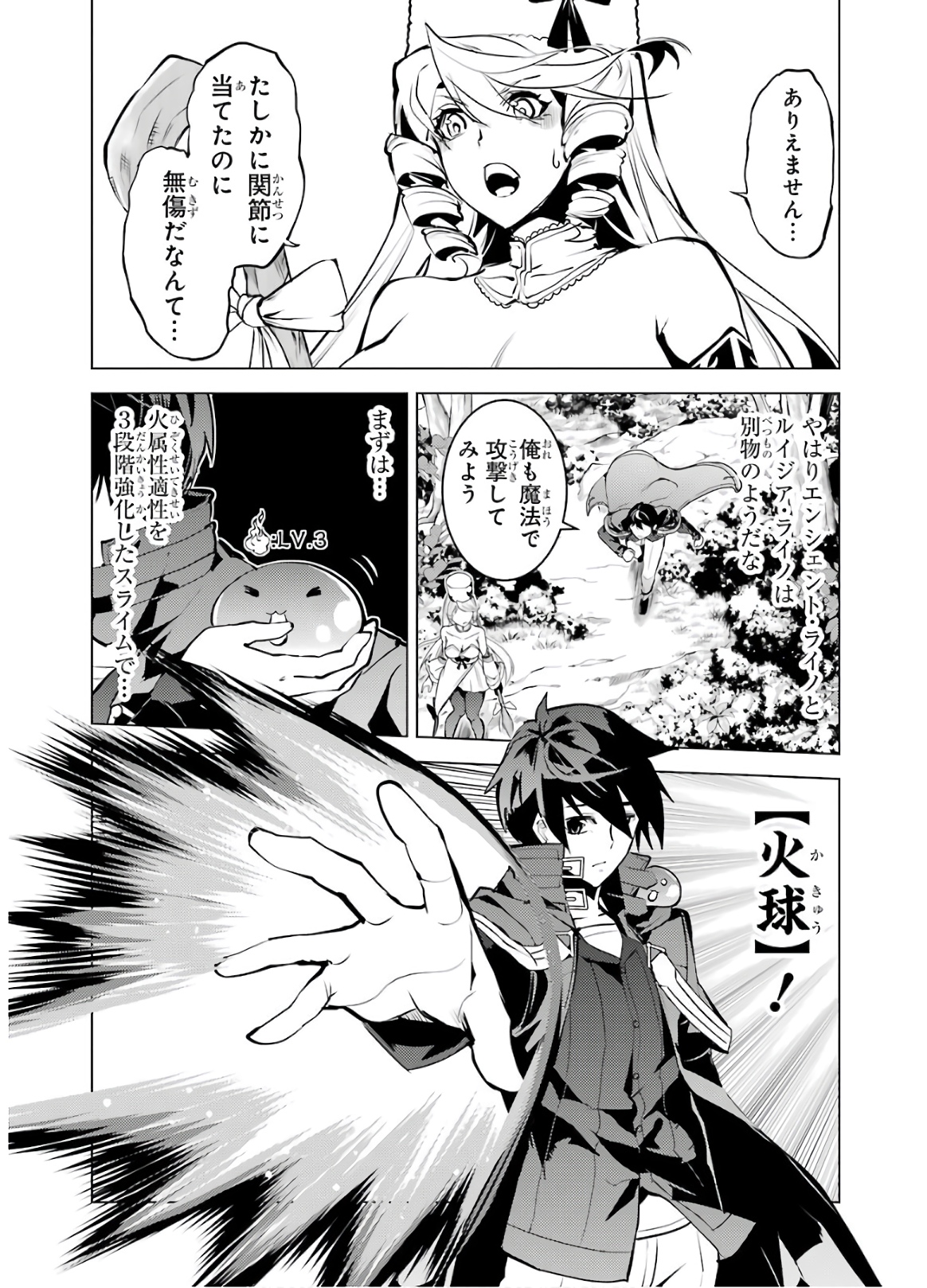 転生賢者の異世界ライフ～第二の職業を得て、世界最強になりました～ - raw - 第31話 - https://jpee.aabb.to/JPEE/65442/kjp2nmw5gnd.jpg