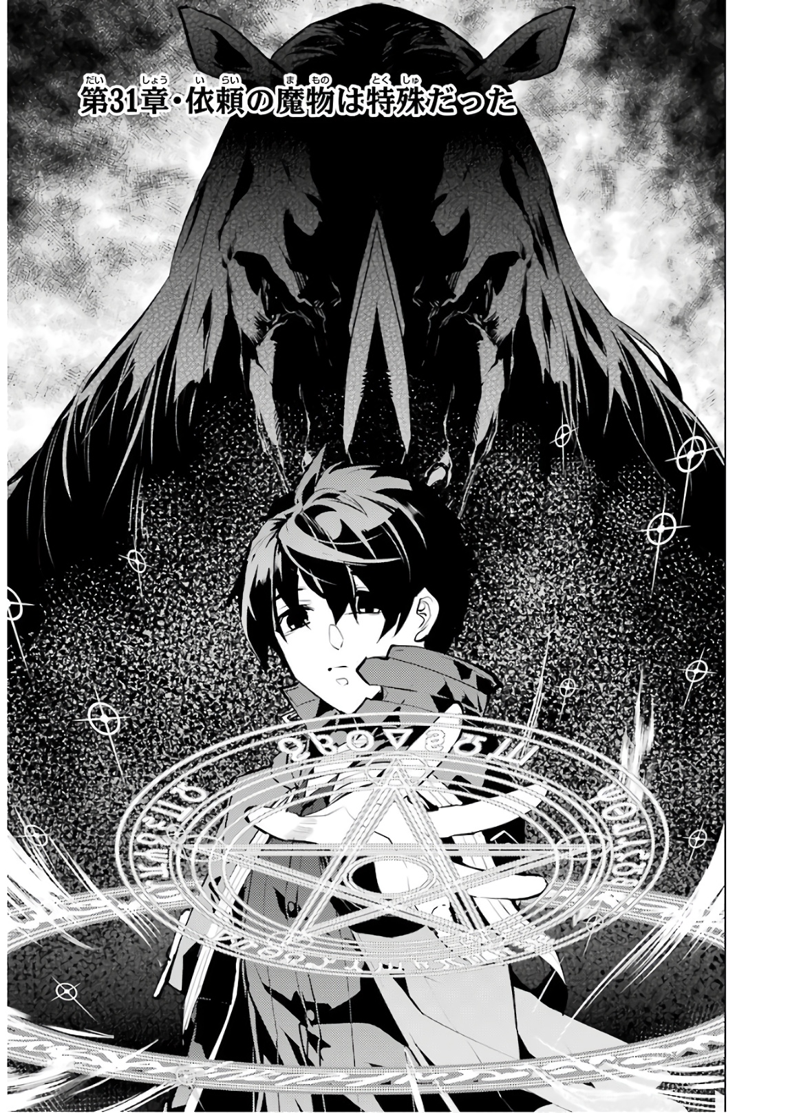 転生賢者の異世界ライフ～第二の職業を得て、世界最強になりました～ - raw - 第31話 - https://jpee.aabb.to/JPEE/65442/lp41fld25kd.jpg