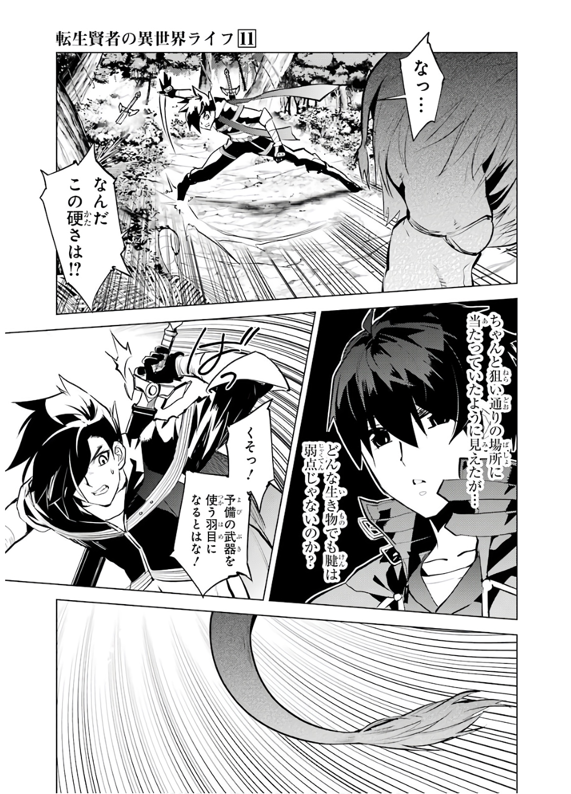 転生賢者の異世界ライフ～第二の職業を得て、世界最強になりました～ - raw - 第31話 - https://jpee.aabb.to/JPEE/65442/nsxja3rz5b1.jpg