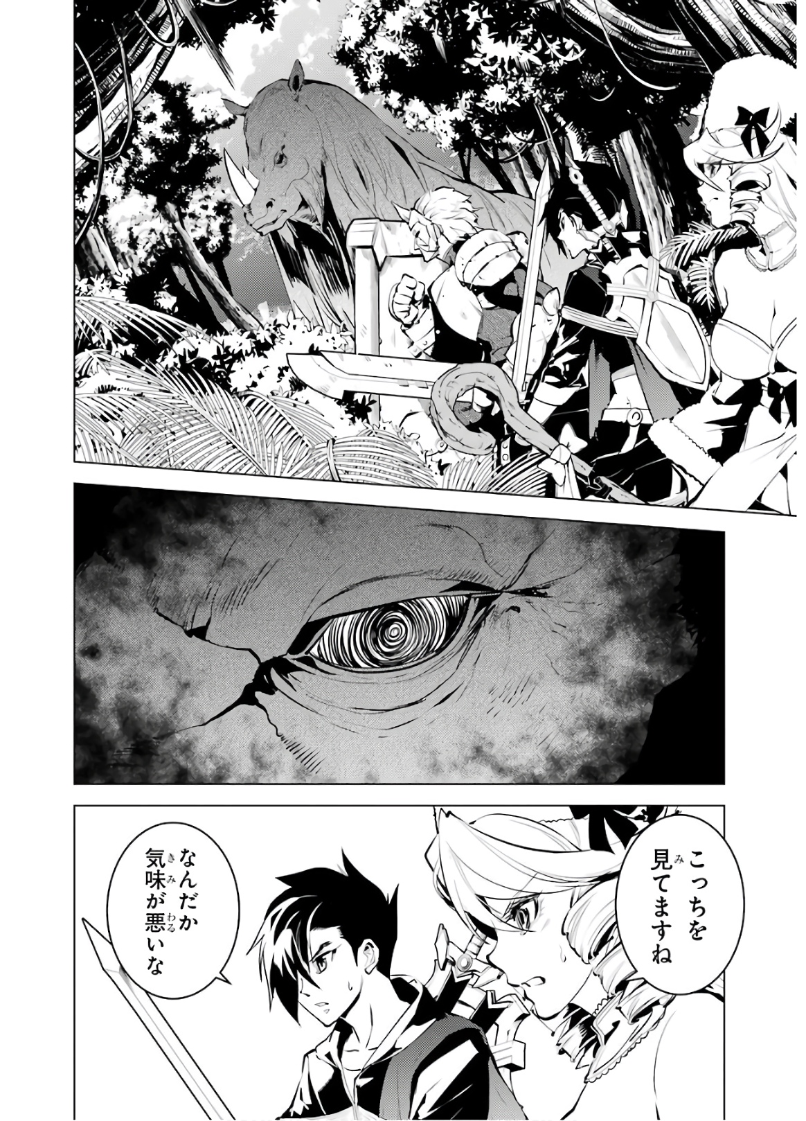 転生賢者の異世界ライフ～第二の職業を得て、世界最強になりました～ - raw - 第31話 - https://jpee.aabb.to/JPEE/65442/udqhng2agwf.jpg