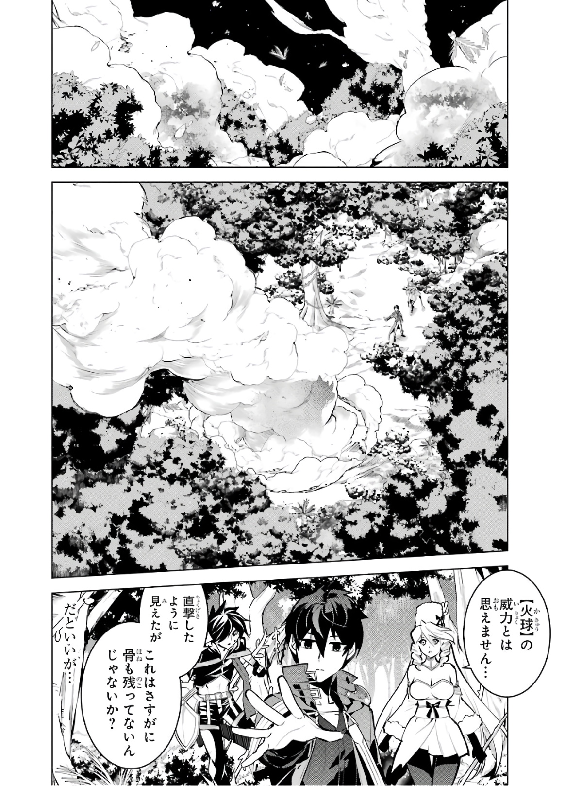 転生賢者の異世界ライフ～第二の職業を得て、世界最強になりました～ - raw - 第31話 - https://jpee.aabb.to/JPEE/65442/vg4ju0op3il.jpg