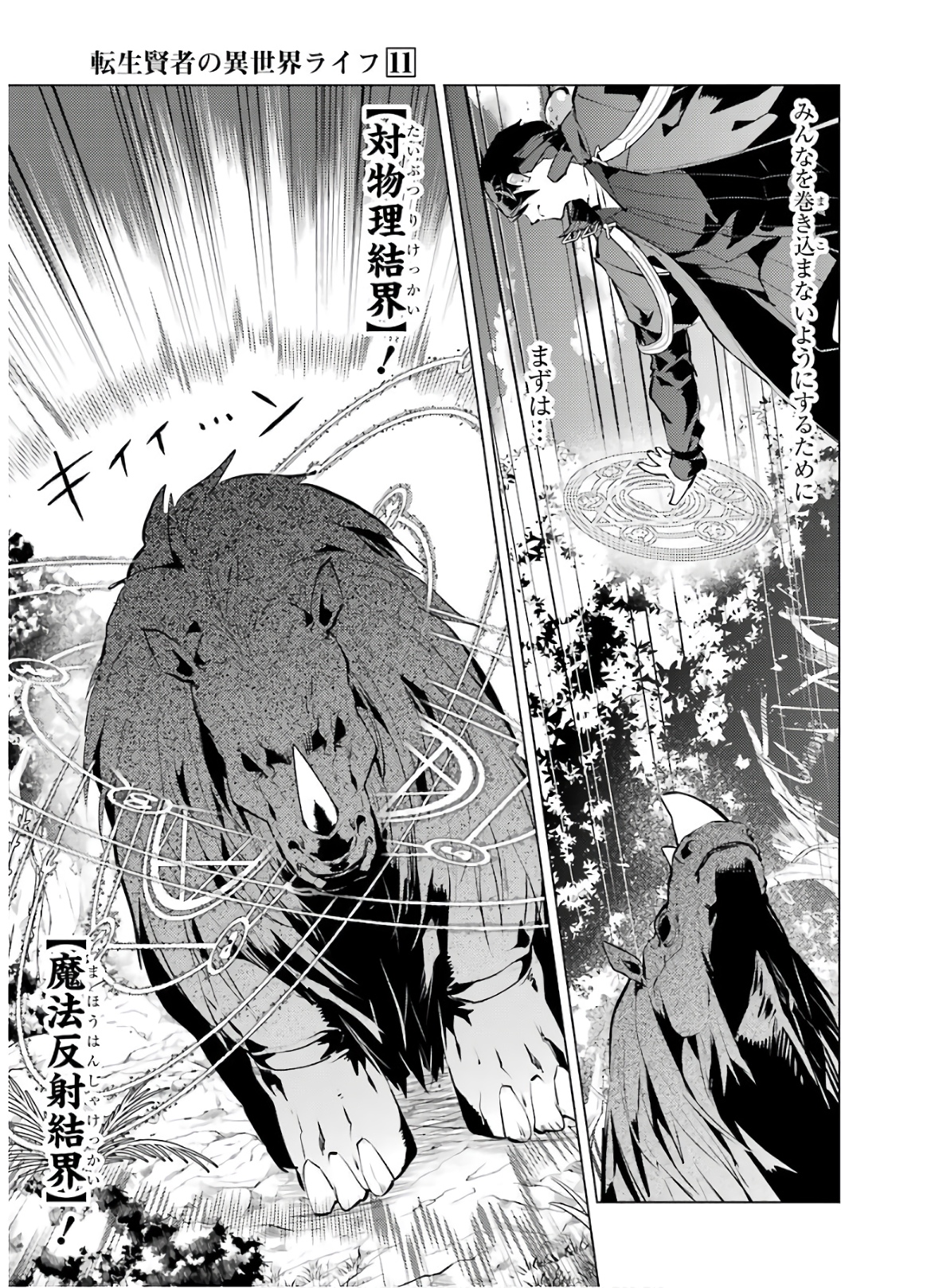 転生賢者の異世界ライフ～第二の職業を得て、世界最強になりました～ - raw - 第31話 - https://jpee.aabb.to/JPEE/65442/xgguertiegx.jpg