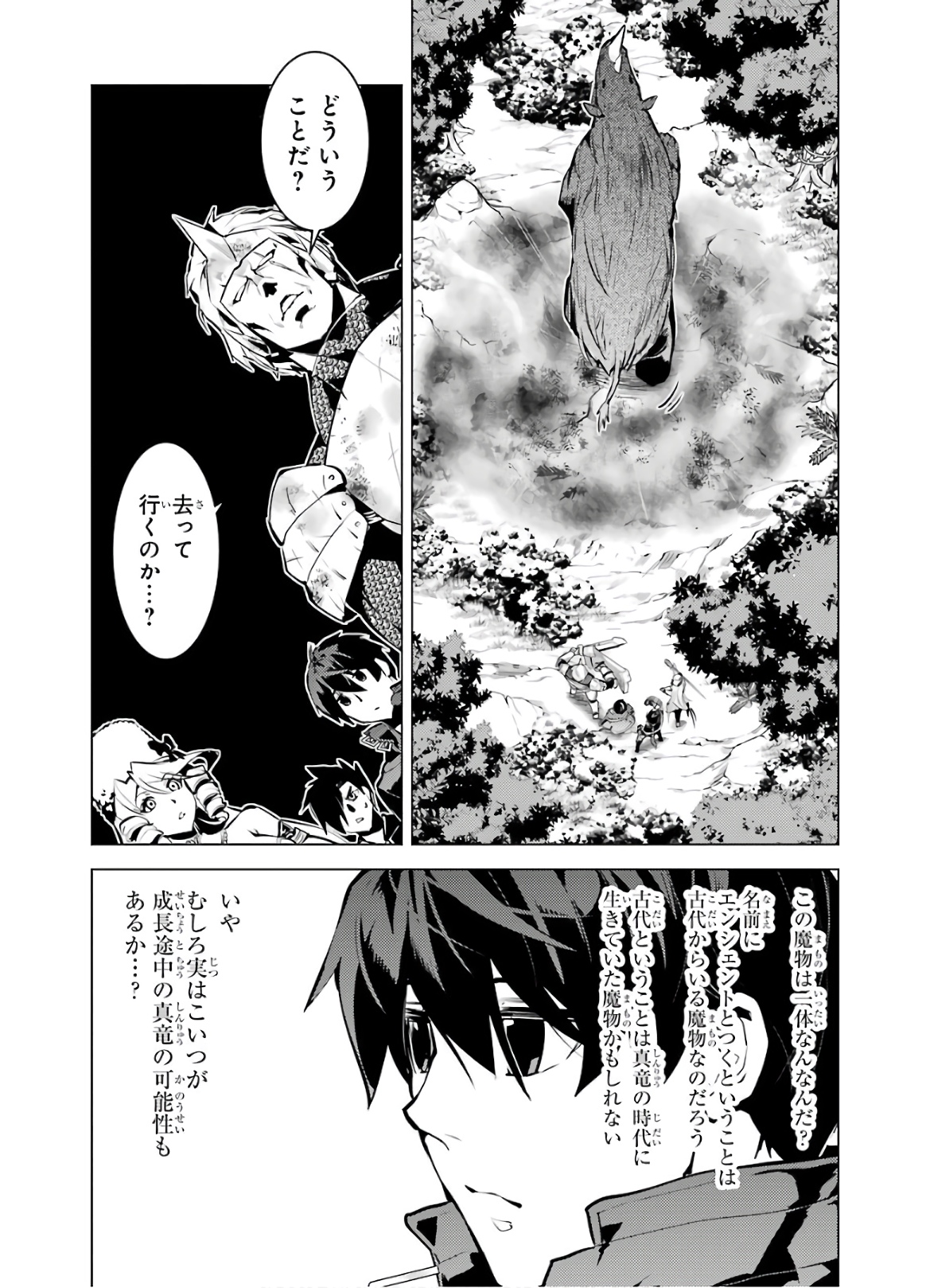 転生賢者の異世界ライフ～第二の職業を得て、世界最強になりました～ - raw - 第31話 - https://jpee.aabb.to/JPEE/65442/zxj3vjqmea1.jpg