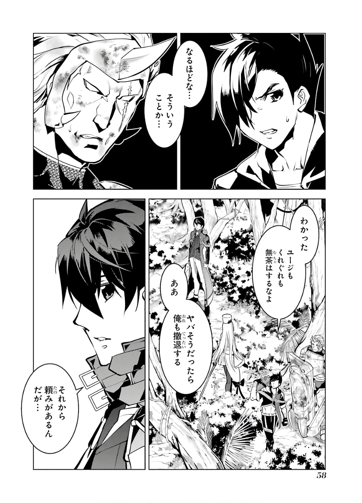 転生賢者の異世界ライフ～第二の職業を得て、世界最強になりました～ - raw - 第31話 - https://jpee.aabb.to/JPEE/65442/zxrkb32h532.jpg