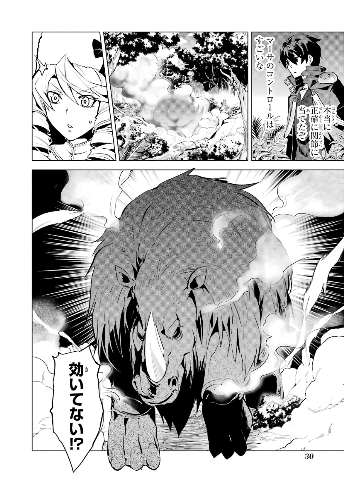 転生賢者の異世界ライフ～第二の職業を得て、世界最強になりました～ - raw - 第31話 - https://jpee.aabb.to/JPEE/65442/zzqzd2czprq.jpg