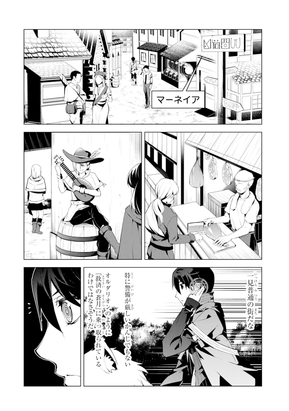 転生賢者の異世界ライフ～第二の職業を得て、世界最強になりました～ - raw - 第23話 - https://jpee.aabb.to/JPEE/65444/05cuxqvmxl2.jpg