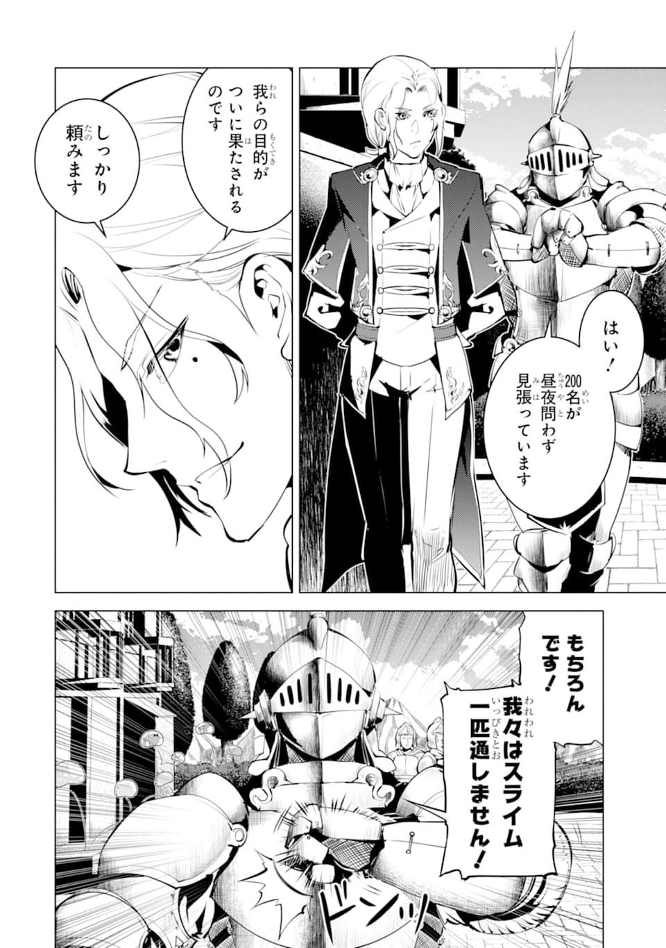 転生賢者の異世界ライフ～第二の職業を得て、世界最強になりました～ - raw - 第23話 - https://jpee.aabb.to/JPEE/65444/20cygazymuw.jpg