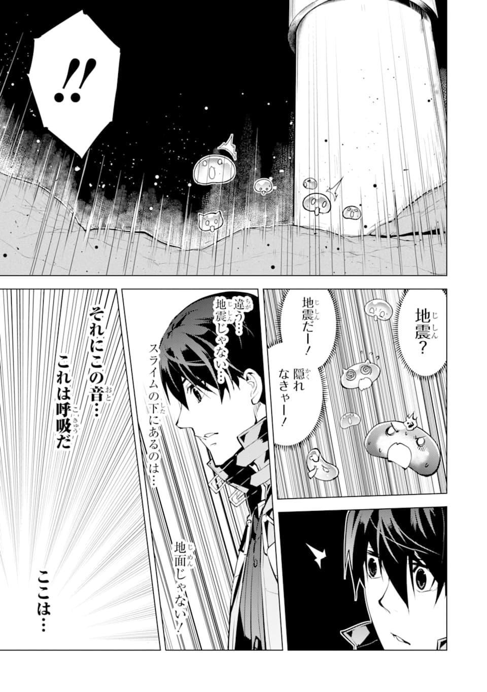 転生賢者の異世界ライフ～第二の職業を得て、世界最強になりました～ - raw - 第23話 - https://jpee.aabb.to/JPEE/65444/41mlky00lwq.jpg