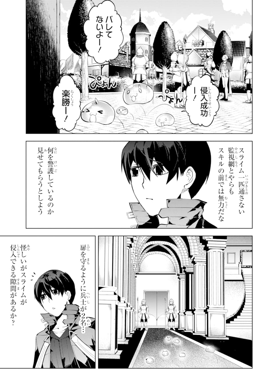 転生賢者の異世界ライフ～第二の職業を得て、世界最強になりました～ - raw - 第23話 - https://jpee.aabb.to/JPEE/65444/4onla5er4b0.jpg